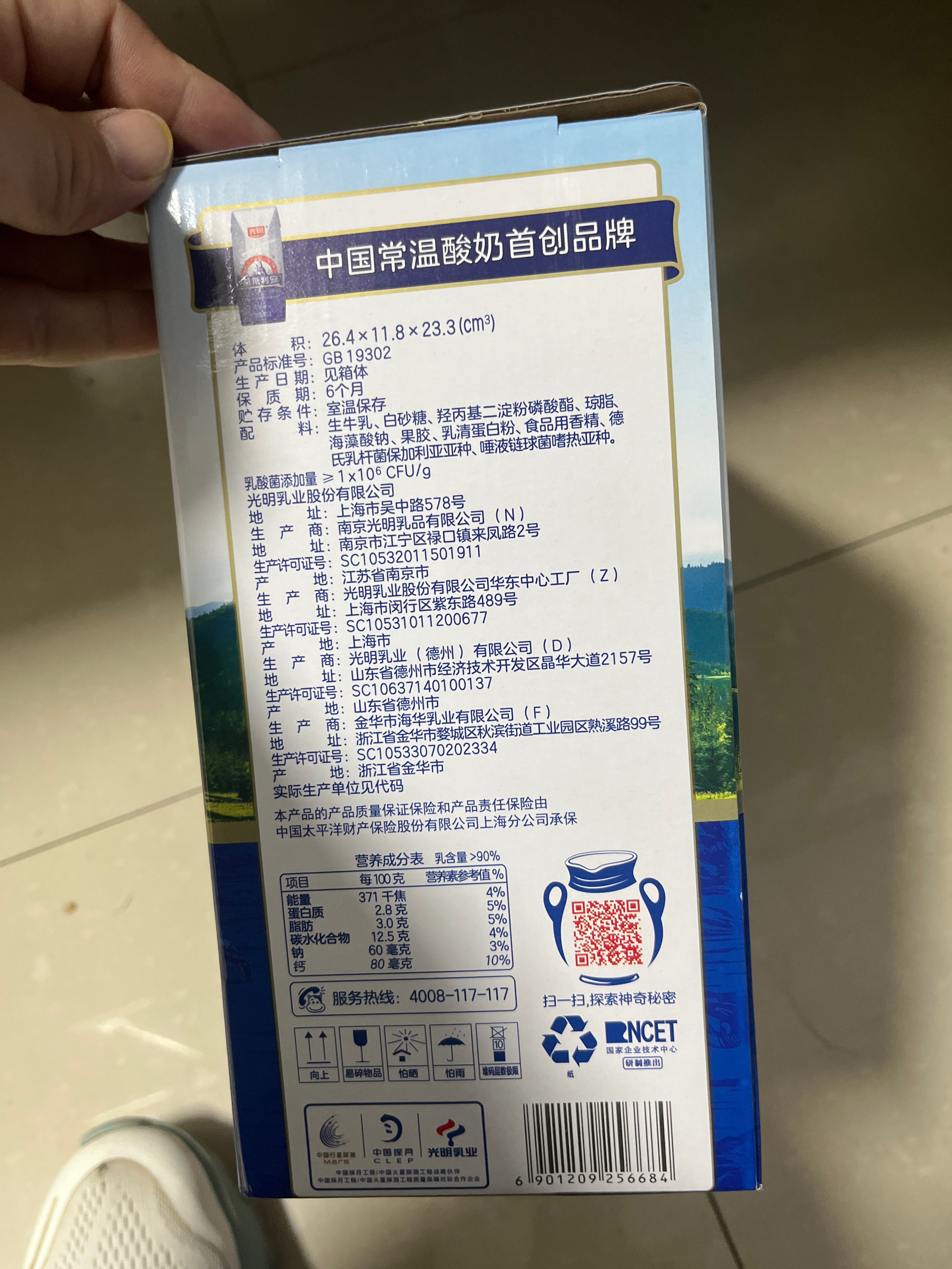光明200g莫斯利安巴氏杀菌热处理风味酸牛奶(原味) 1*10