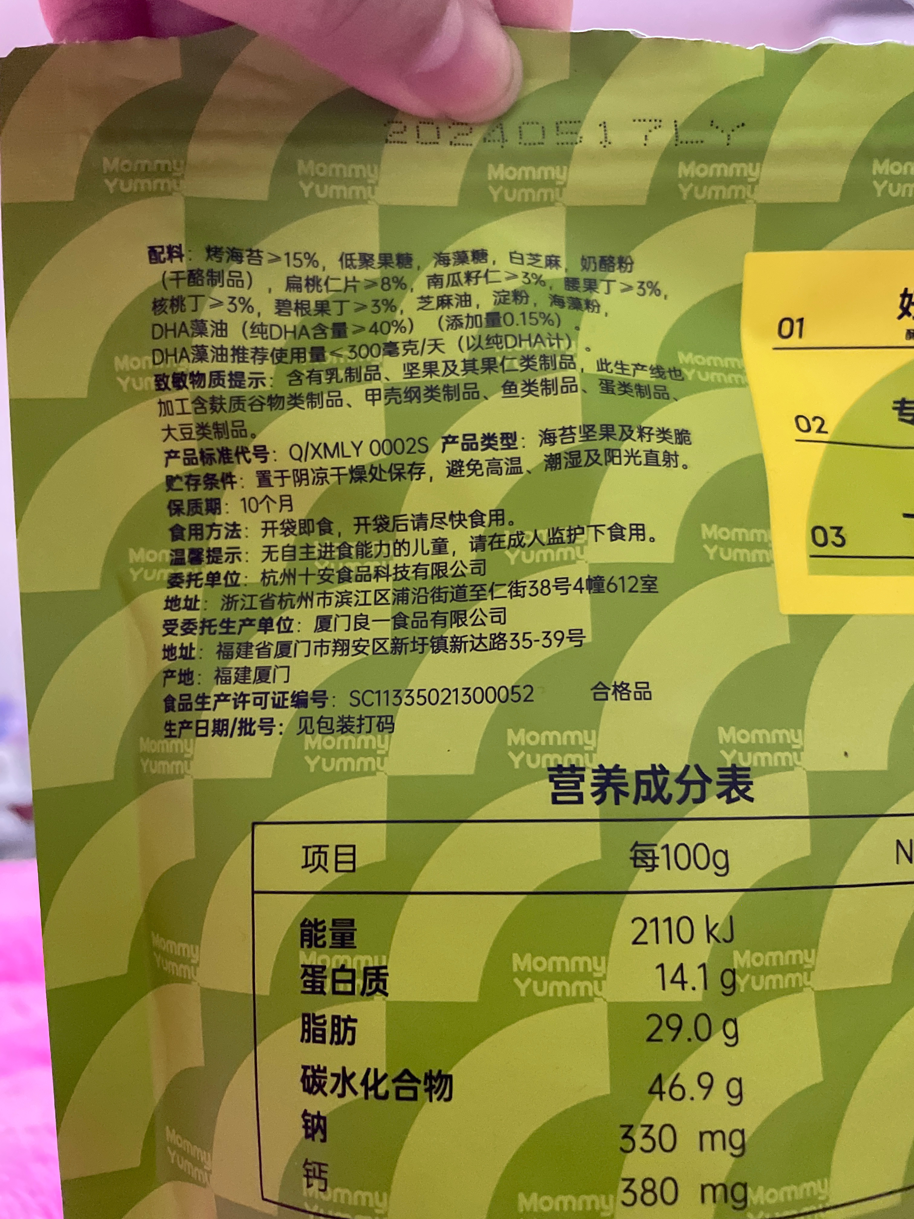 坚果夹心海苔脆片
