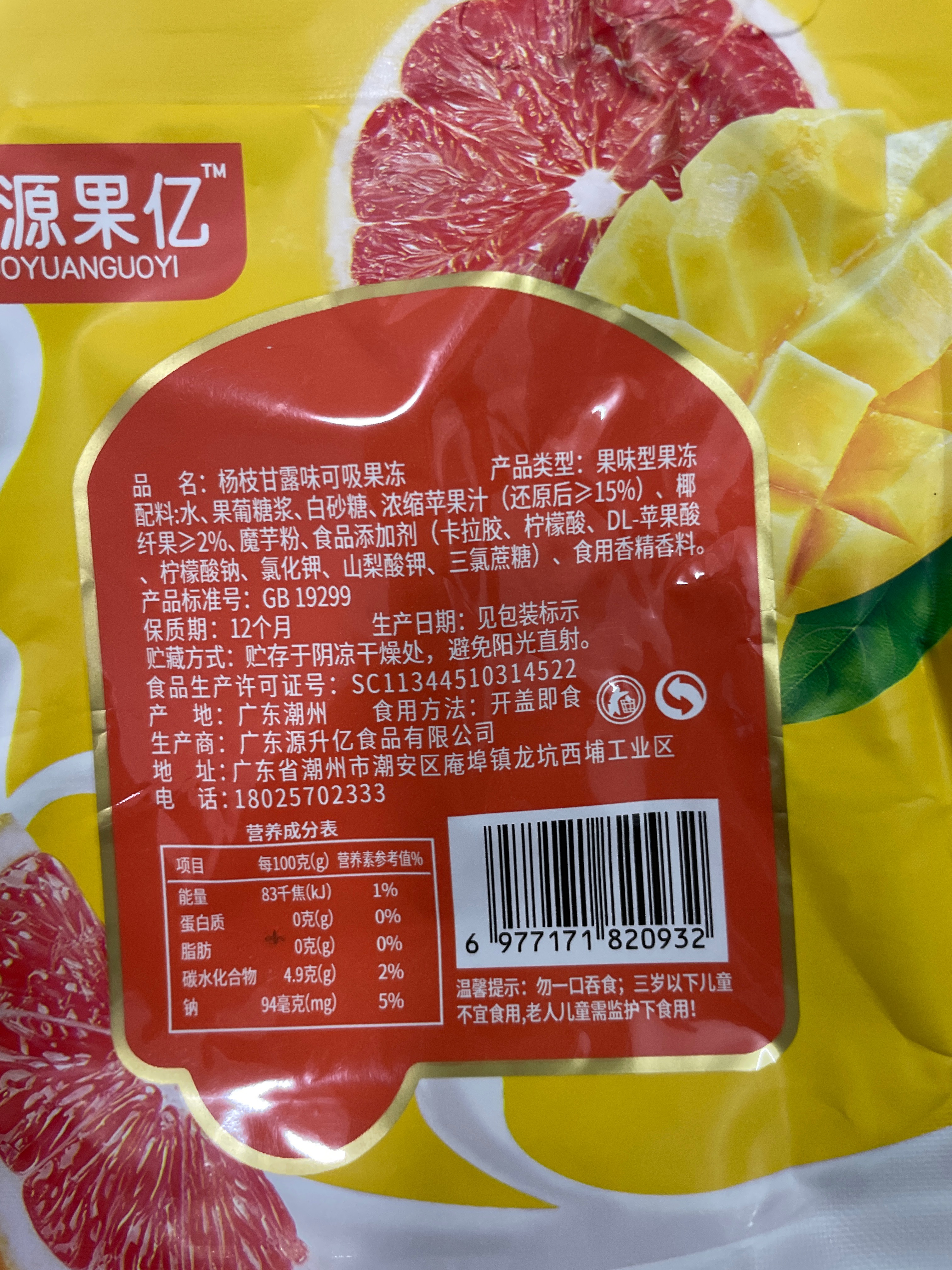 258g杨枝甘露
