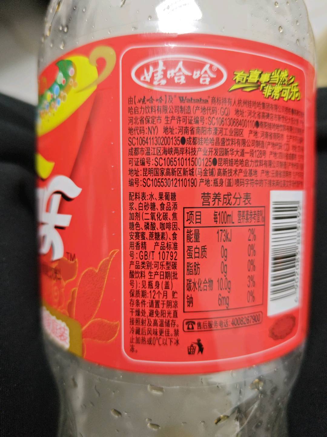 娃哈哈非常可乐碳酸饮料