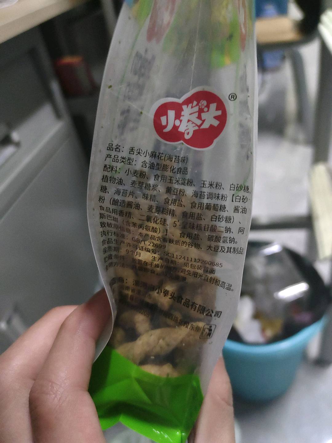 舌尖小麻花（海苔味）