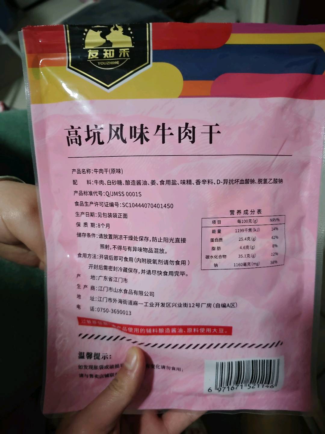 牛肉干（原味）