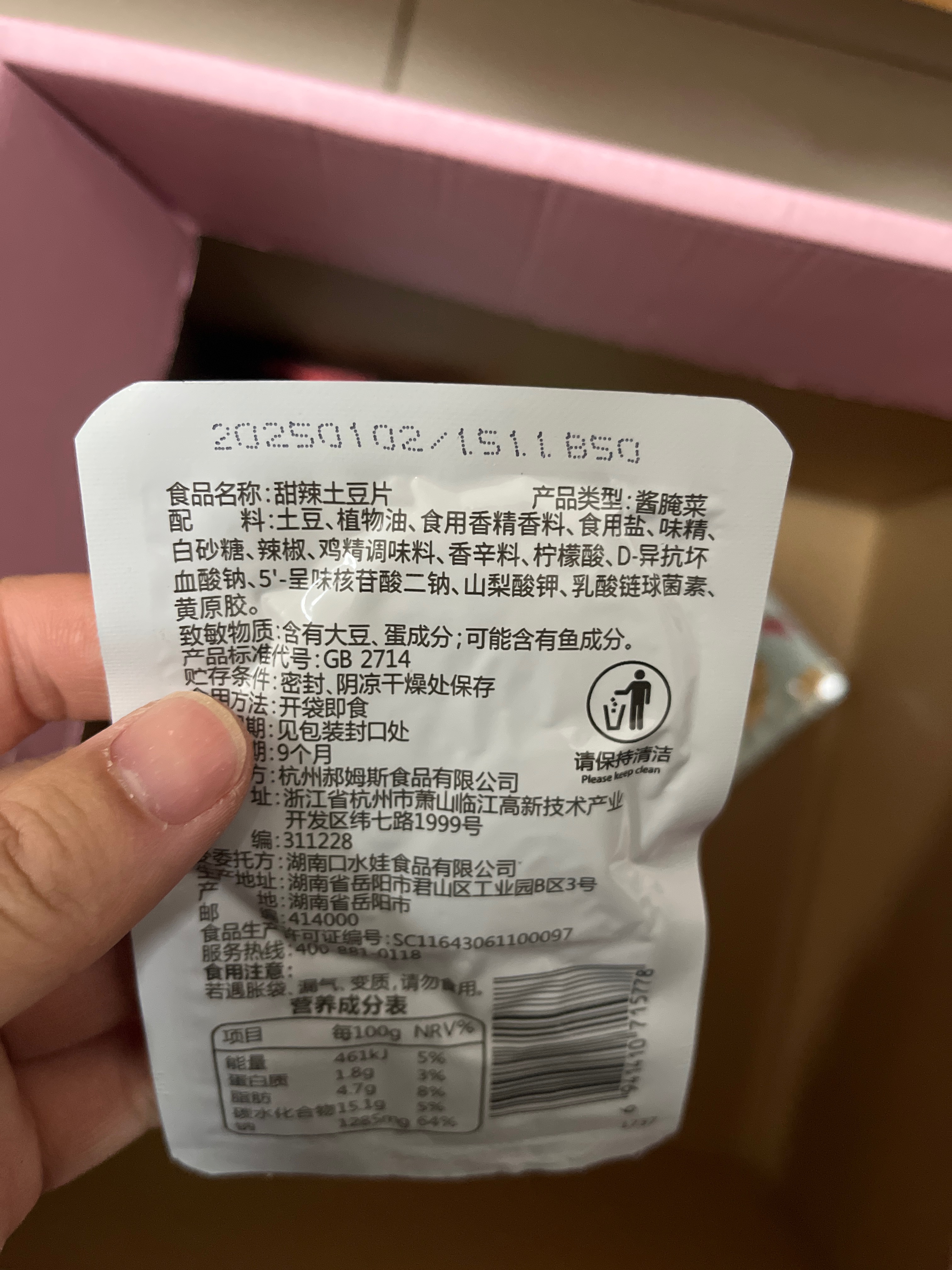 【百草味】甜辣土豆片（小包装）