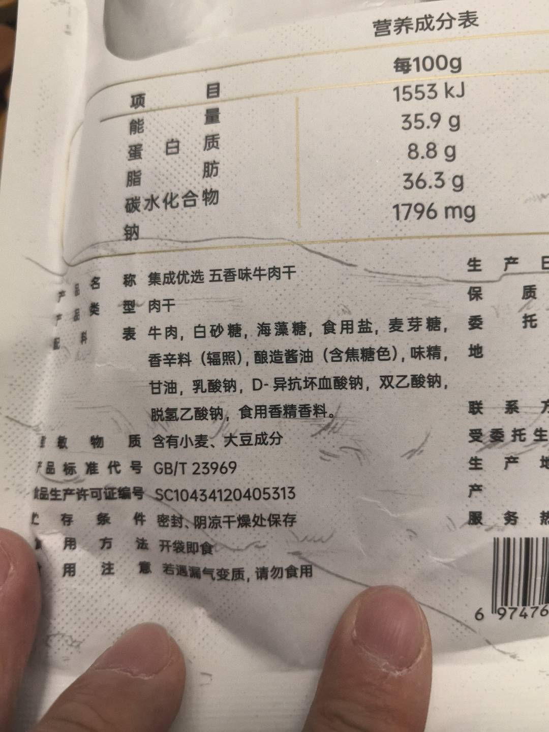 集成优选 五香味牛肉干