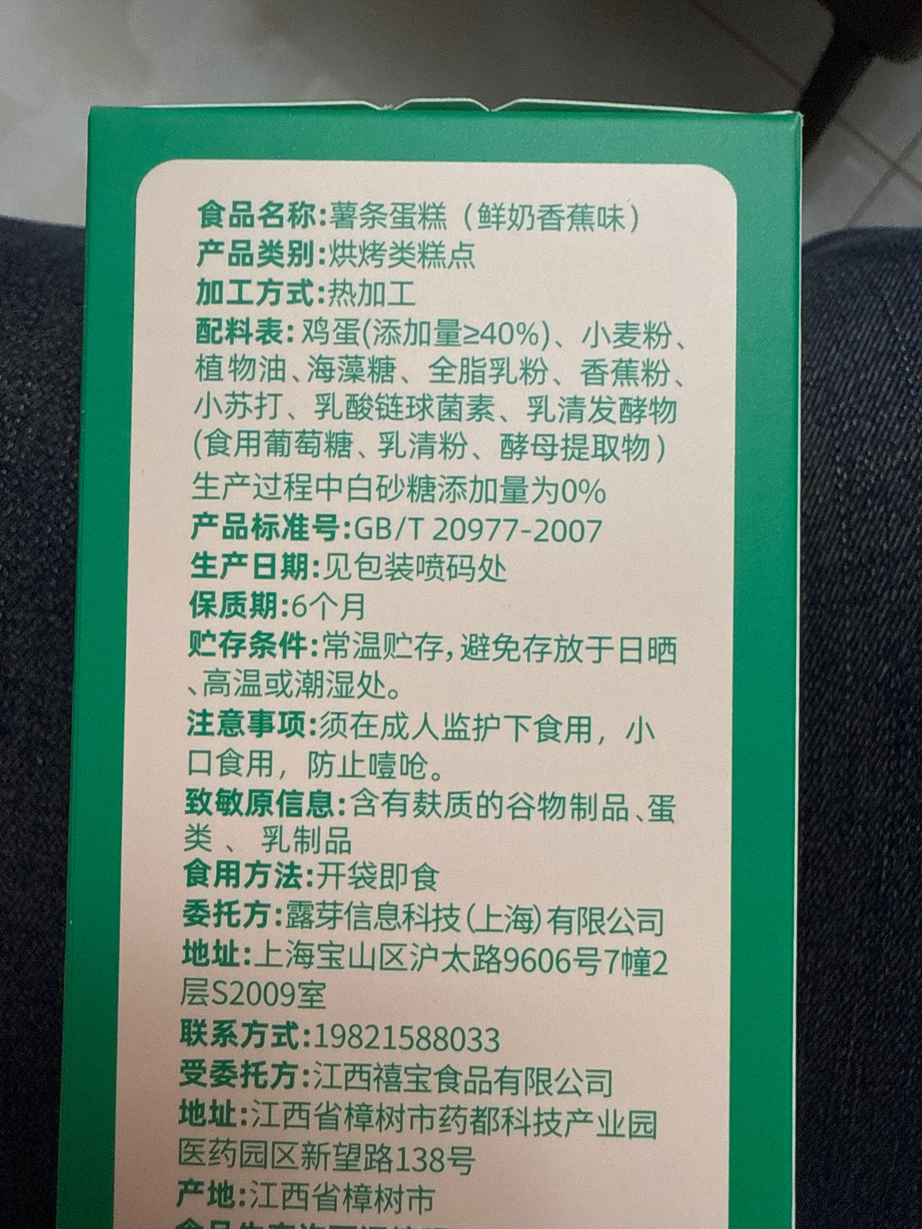 薯条蛋糕（鲜奶香蕉味）