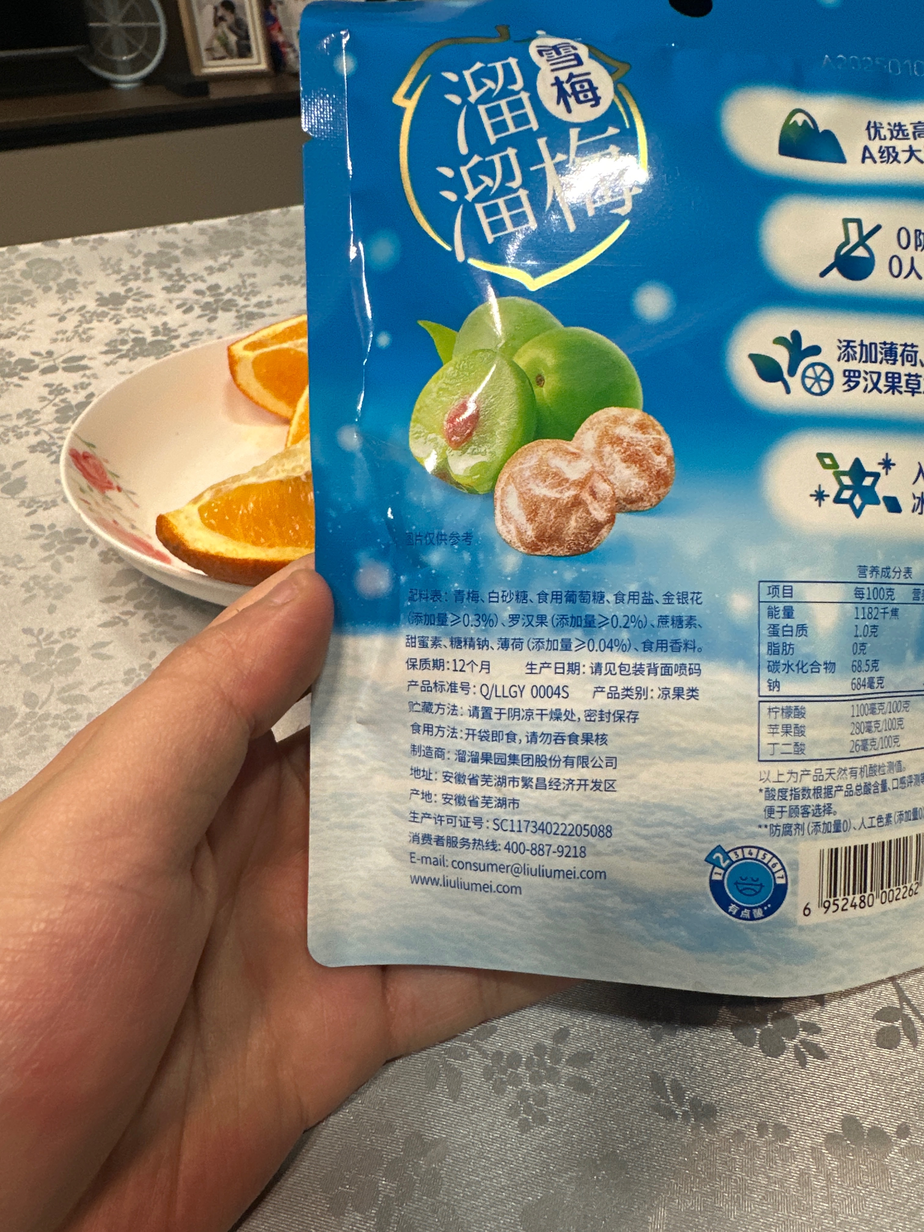 50g雪梅