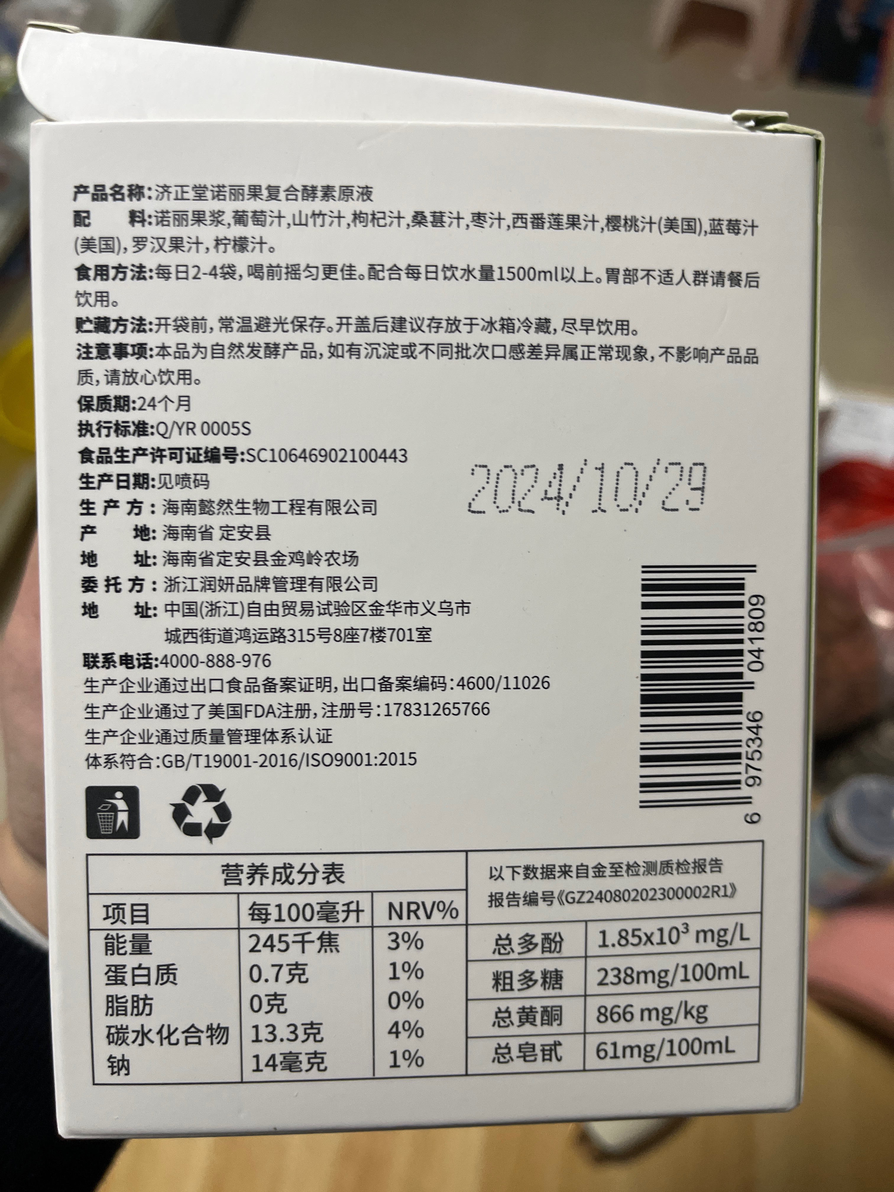 济正堂济正堂诺丽果复合酵素原液300.000毫升