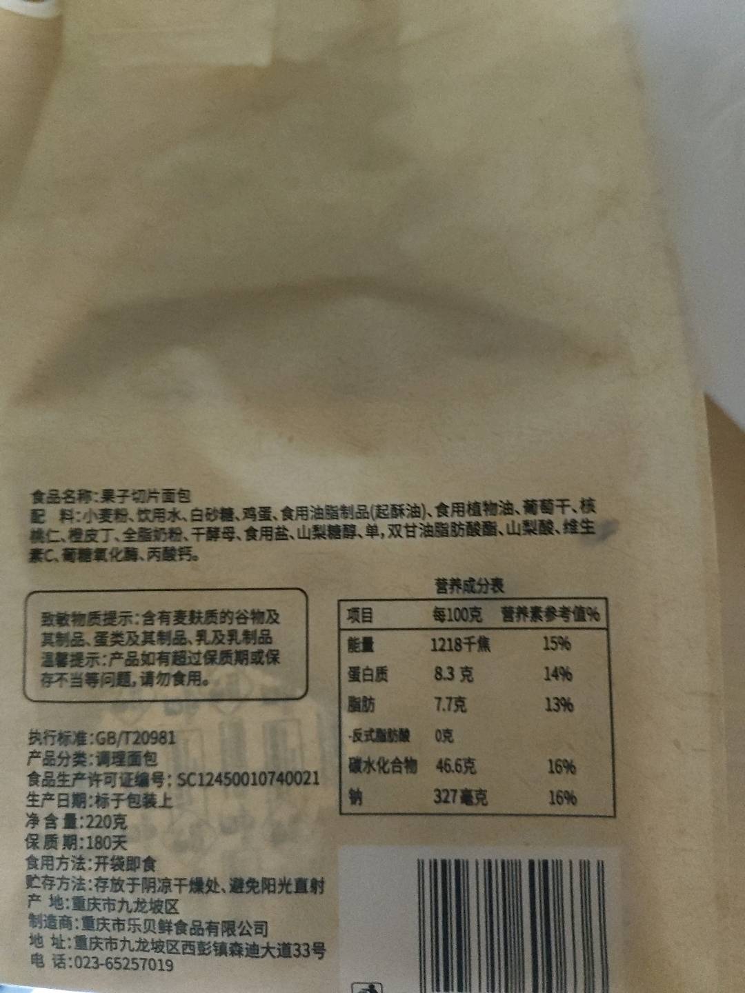 果子切片面包