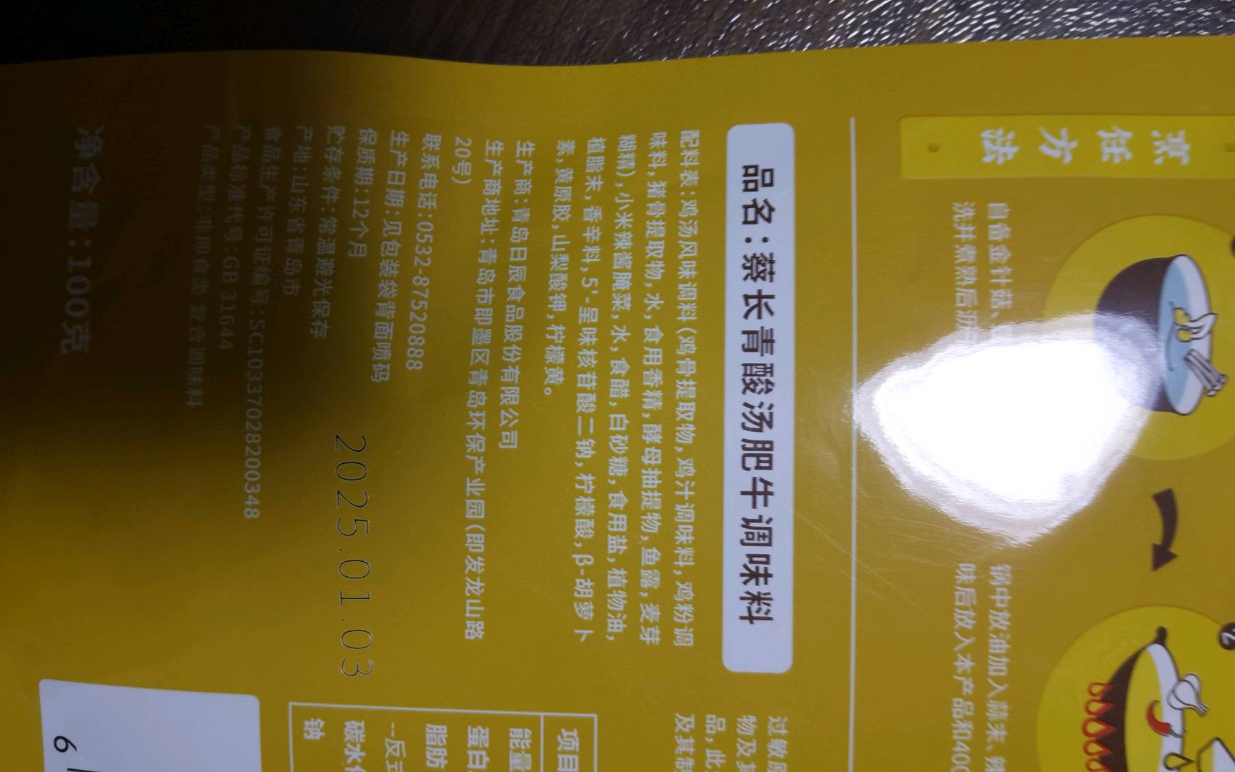 蔡长青酸汤肥牛调味料