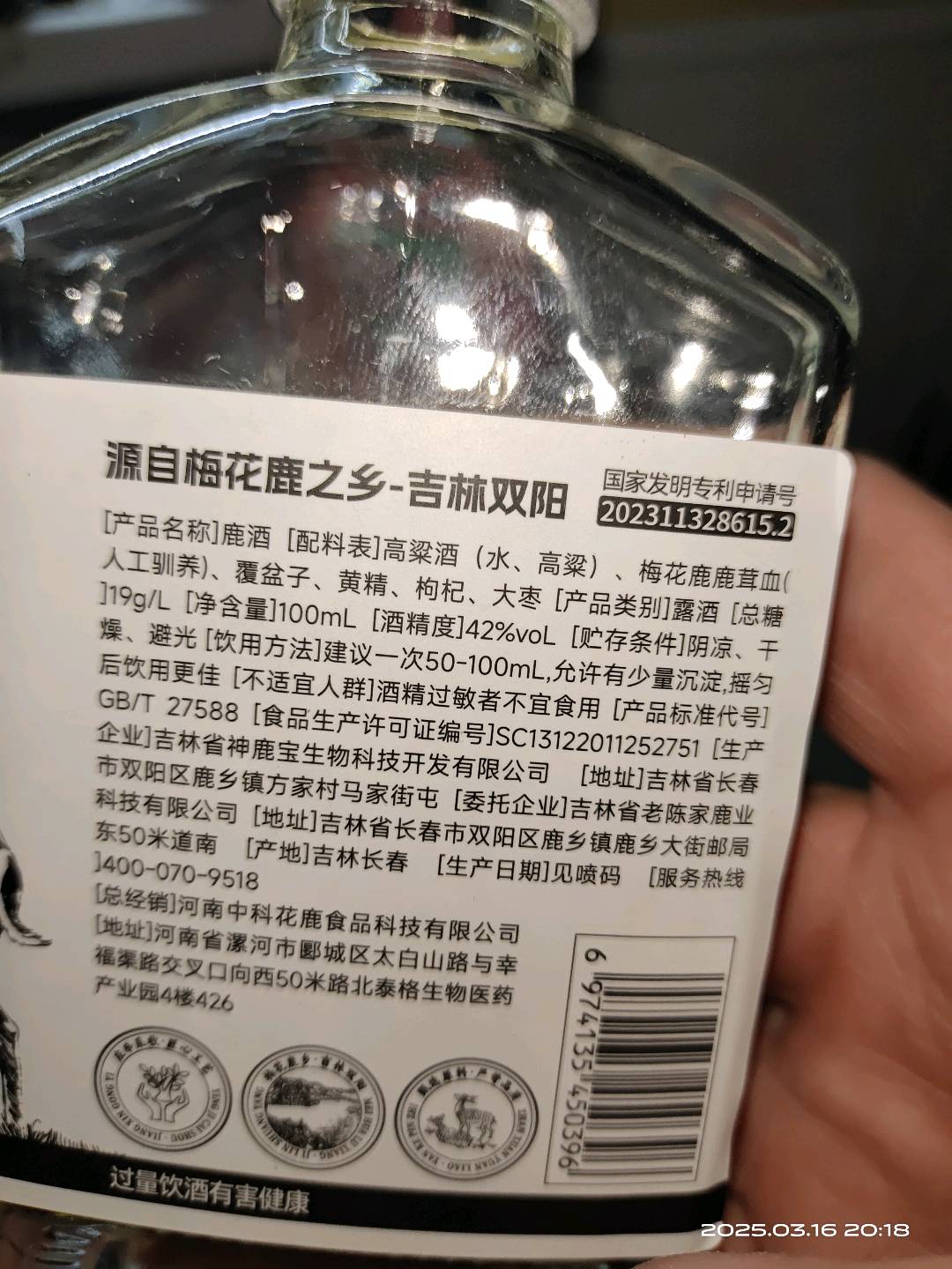 陈家鹿王 鹿酒
