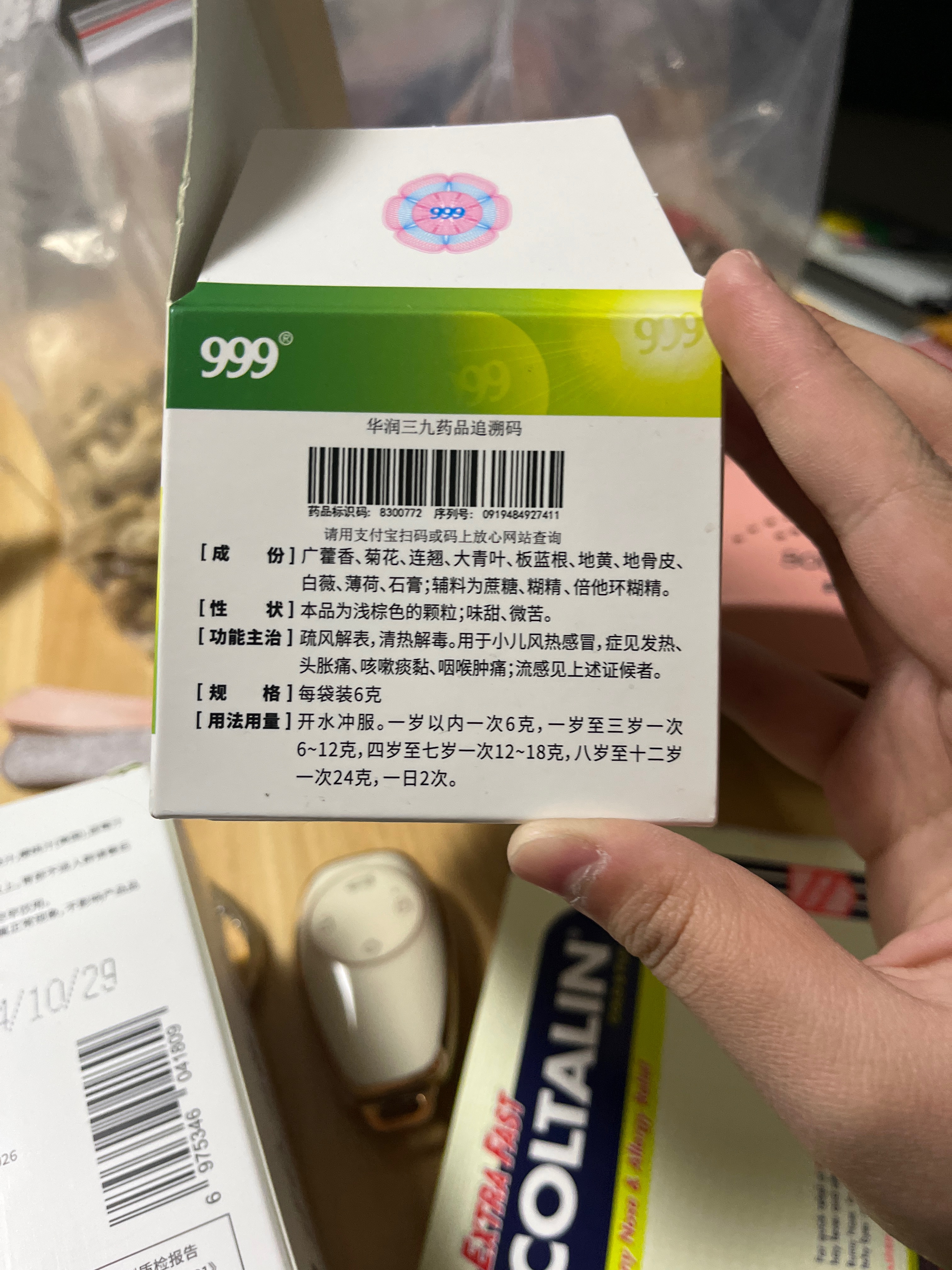 999小儿感冒颗粒