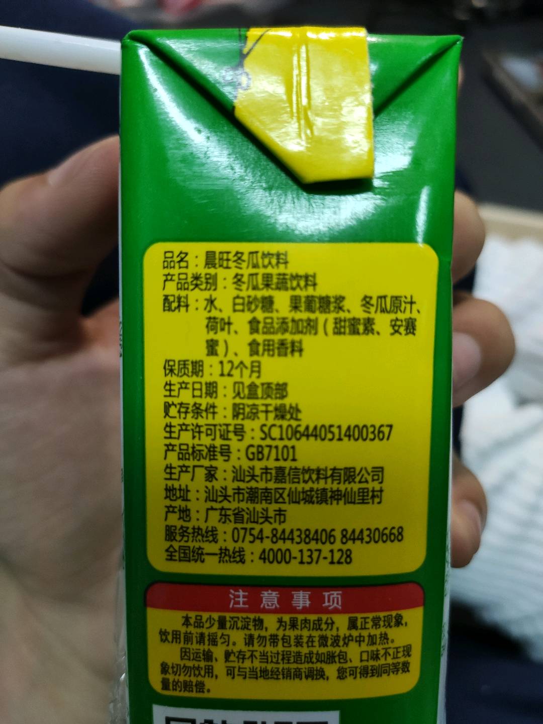 晨旺冬瓜饮料