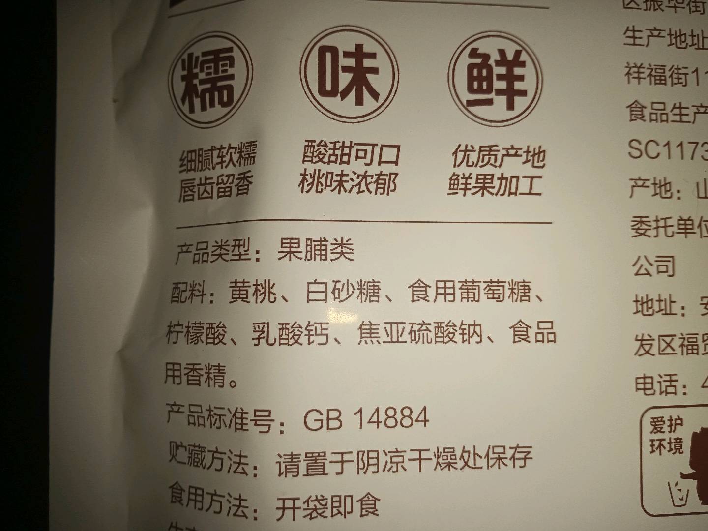 终端专供_黄桃干/++/100g