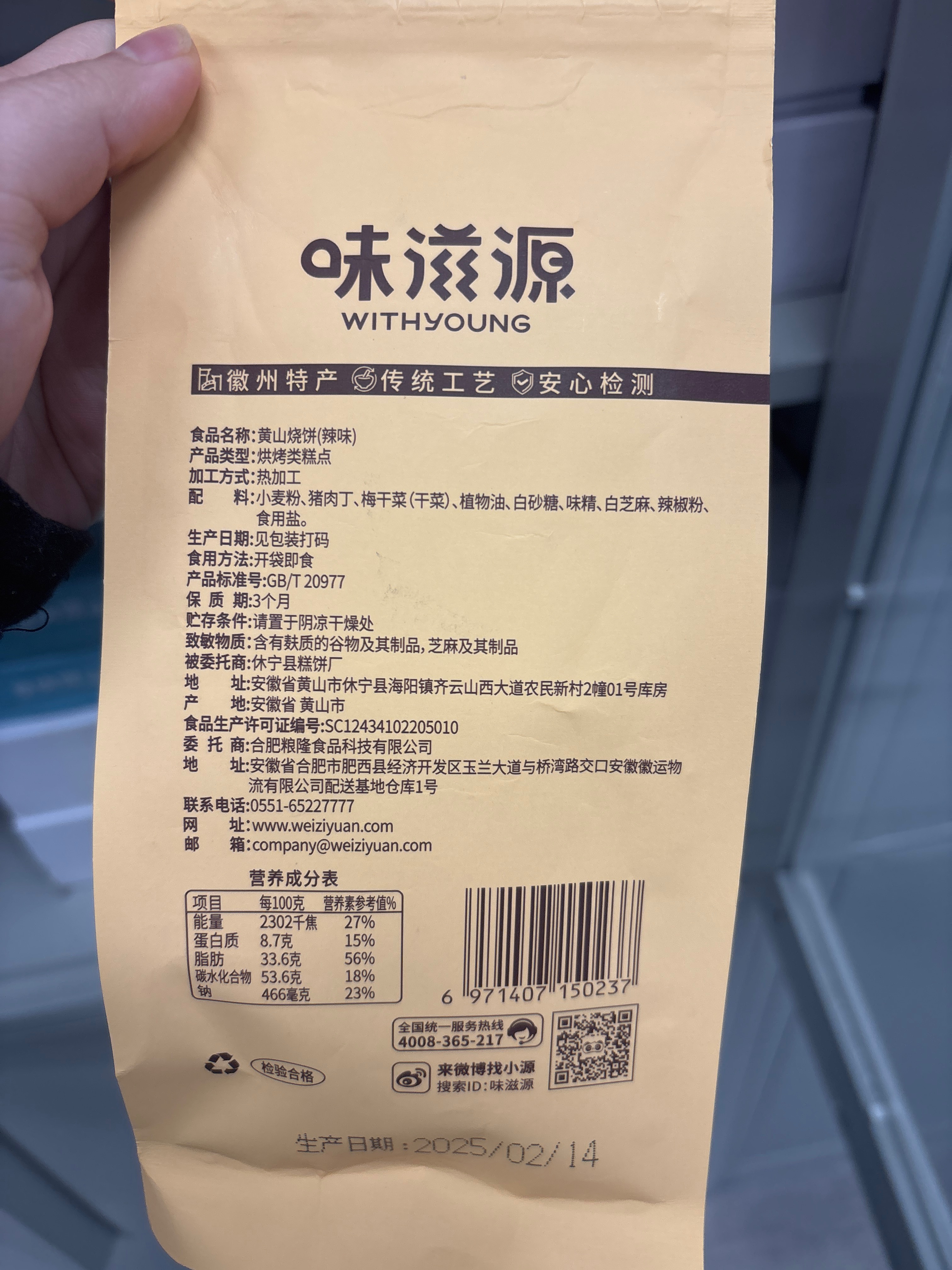 甜饵黄山烧饼（辣味）
