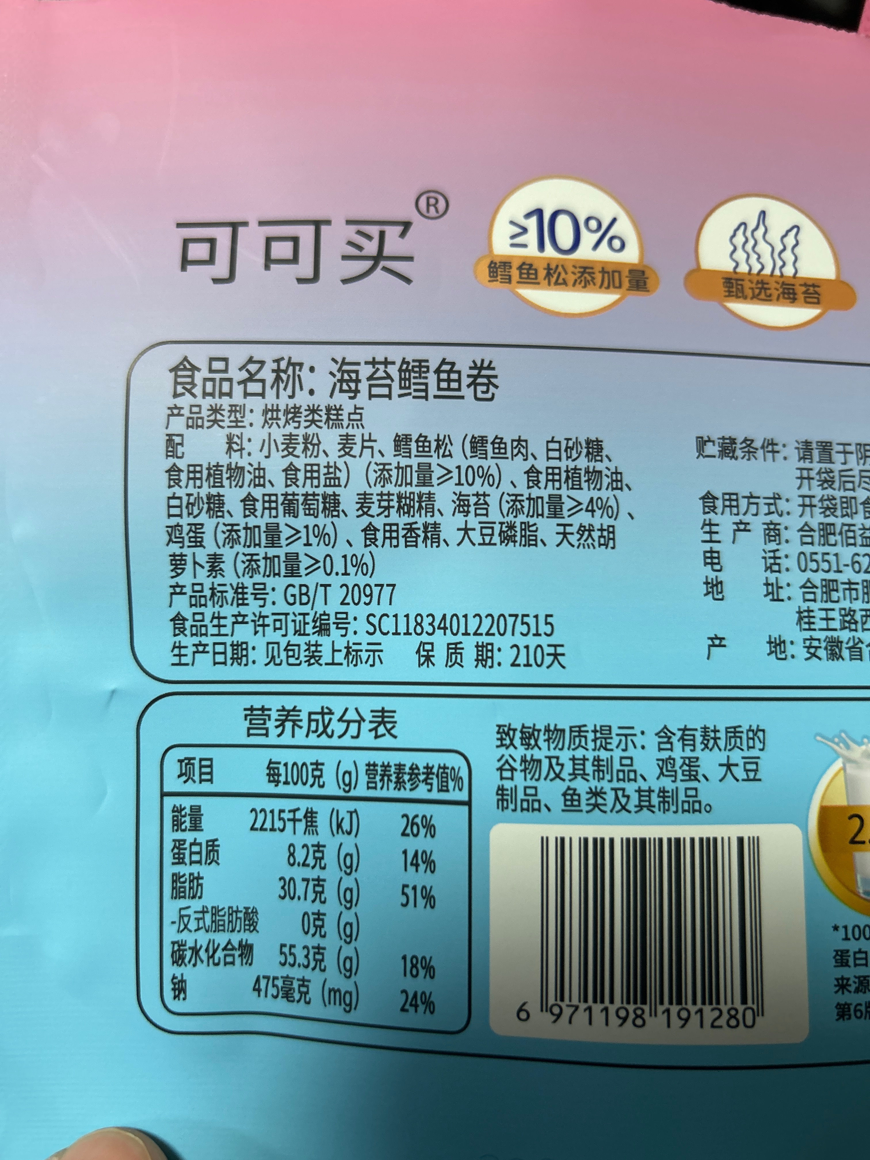 可可买海苔鳕鱼卷 48克 内包