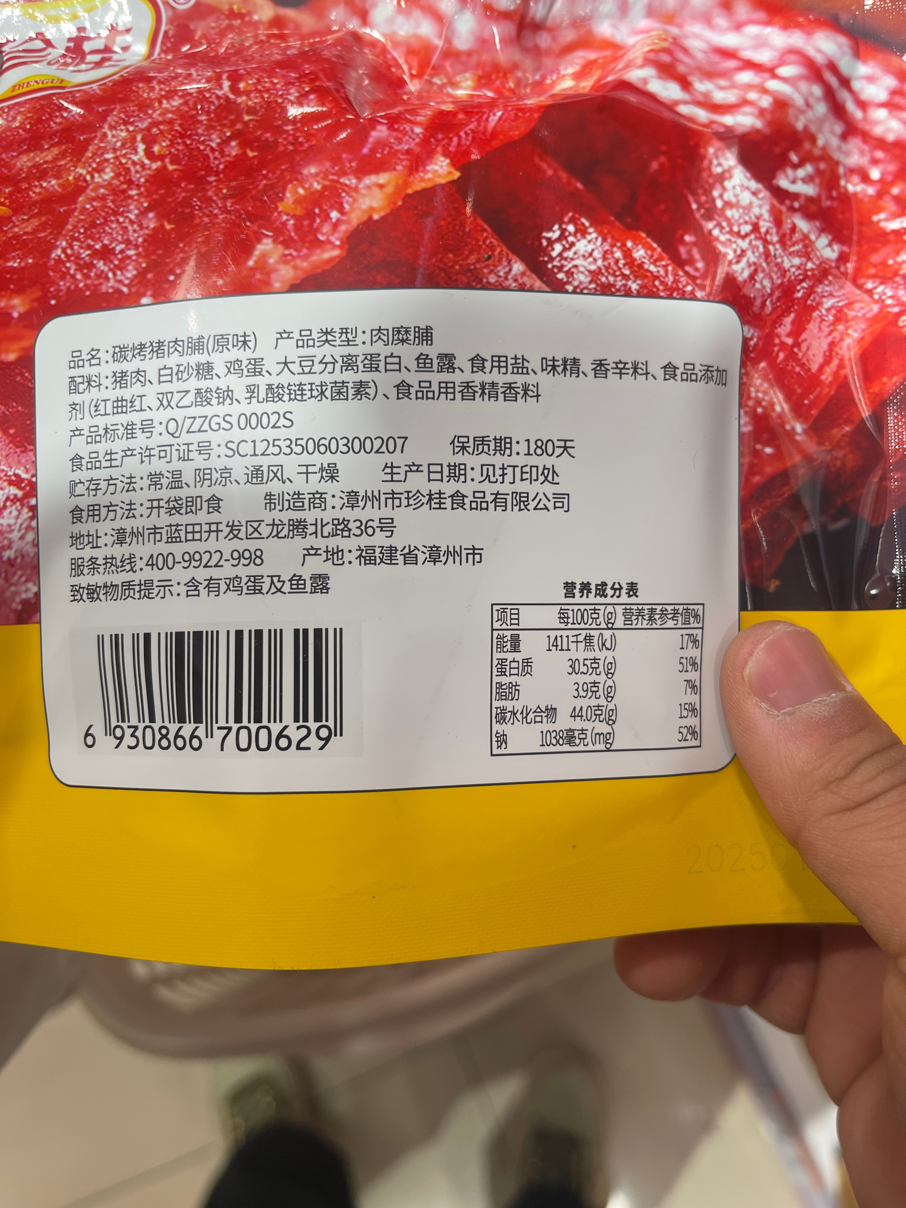 碳烤猪肉脯（原味）