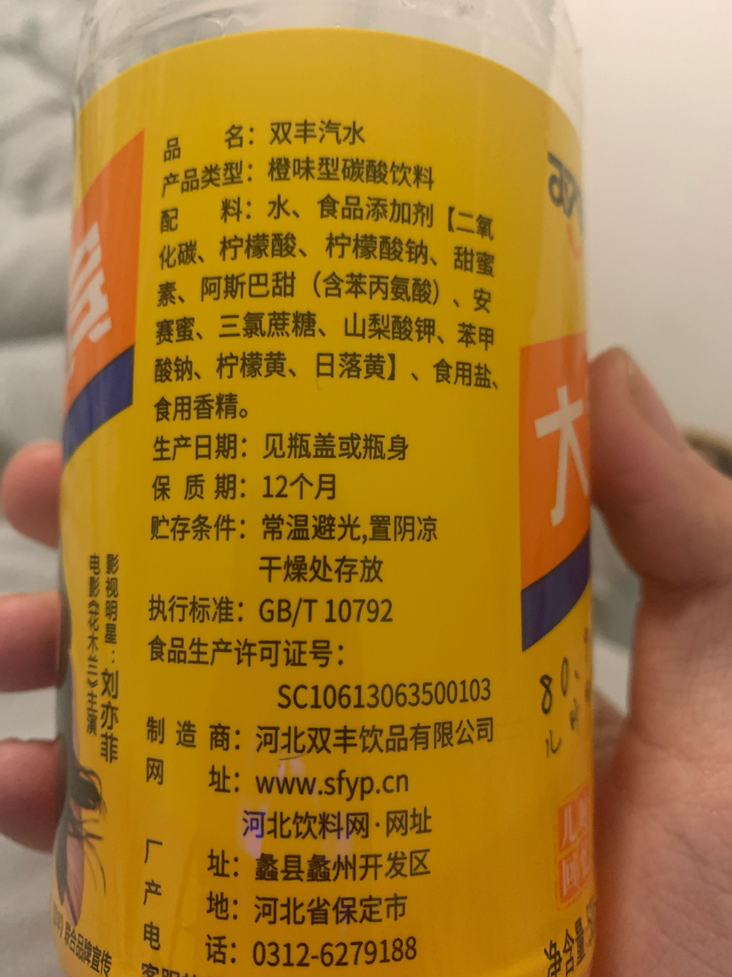 双丰橙味汽水