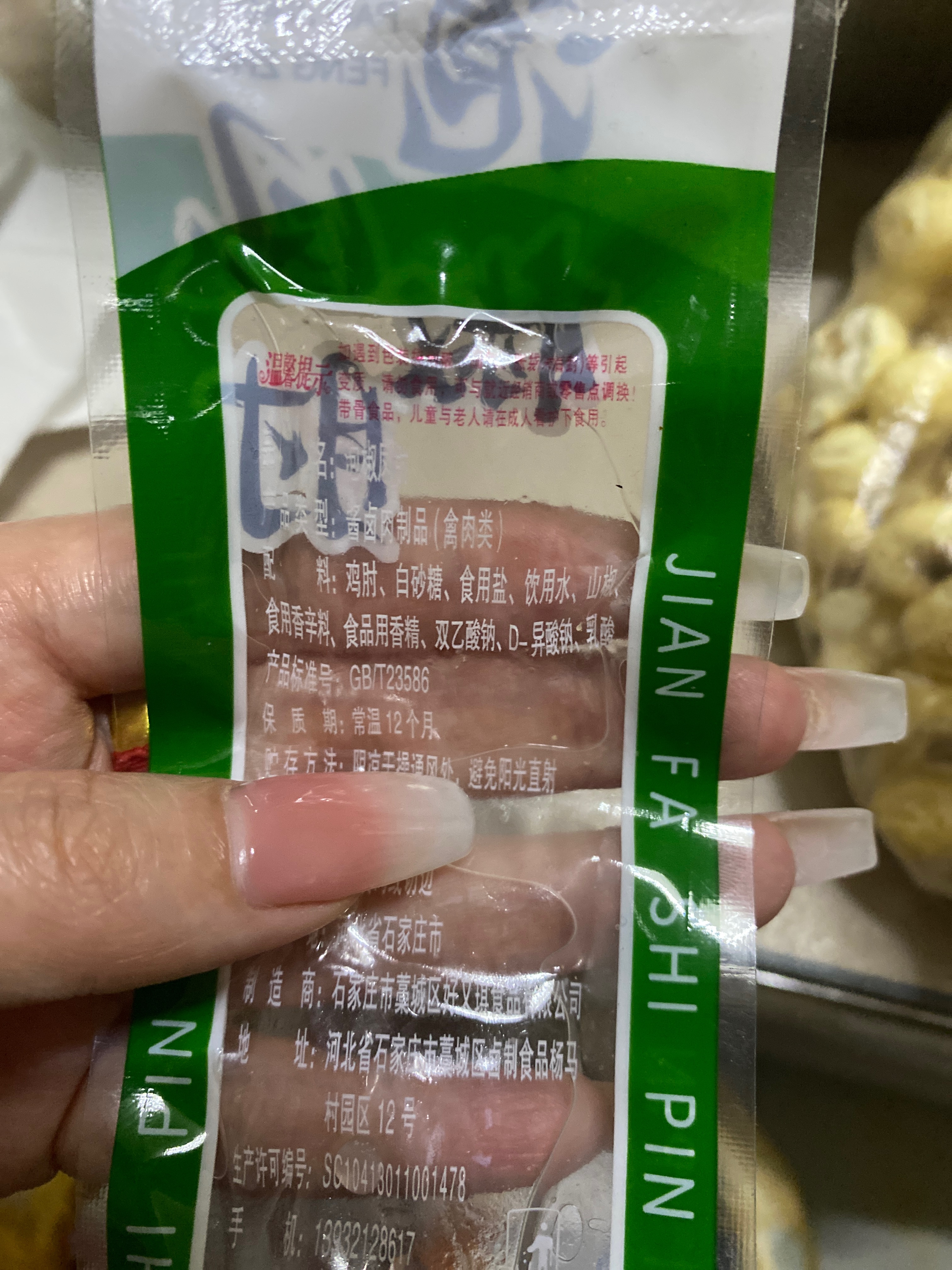 凤爪