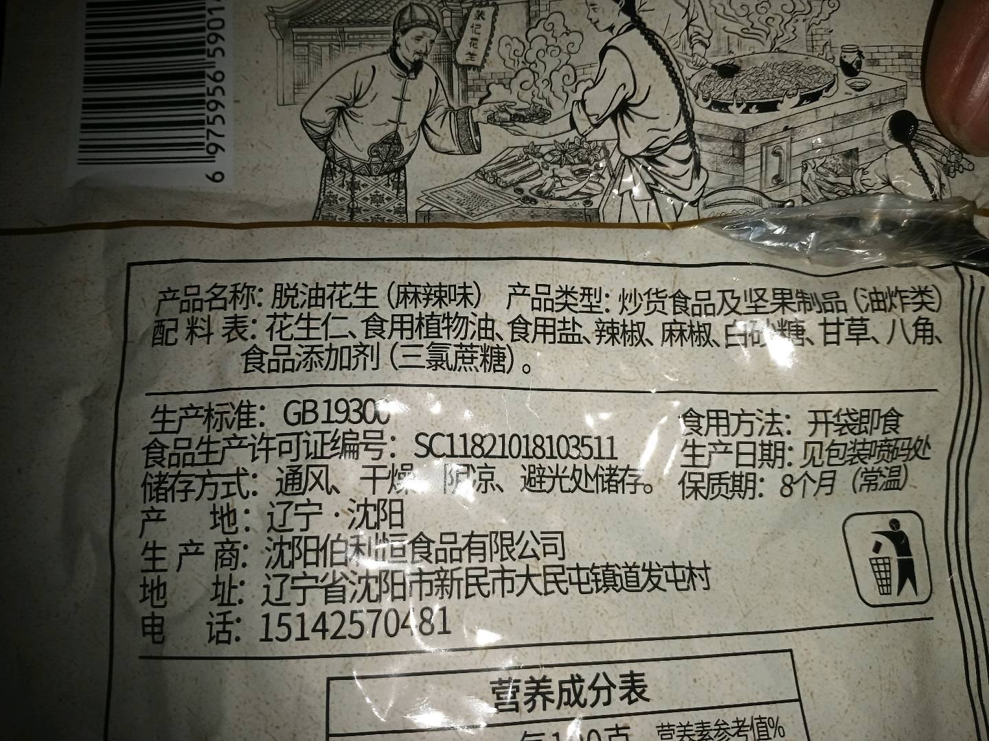 春红麻辣花生140克