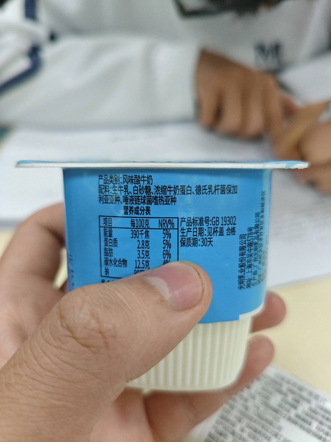 光明原味风味酸牛奶 90g