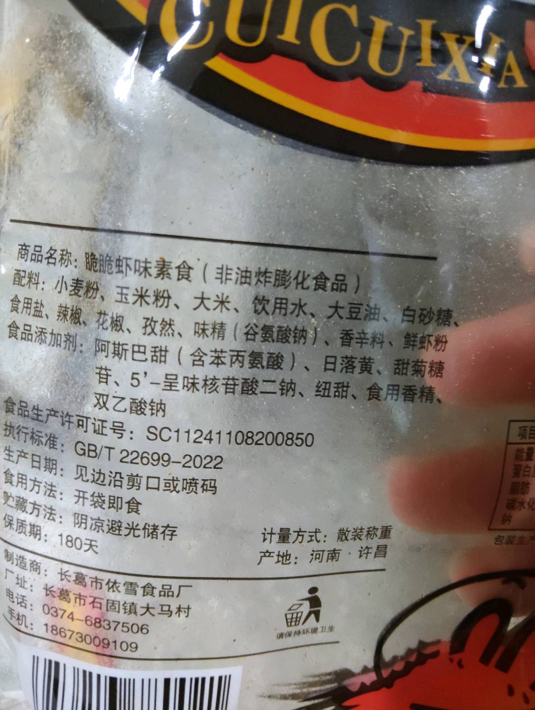 脆脆虾