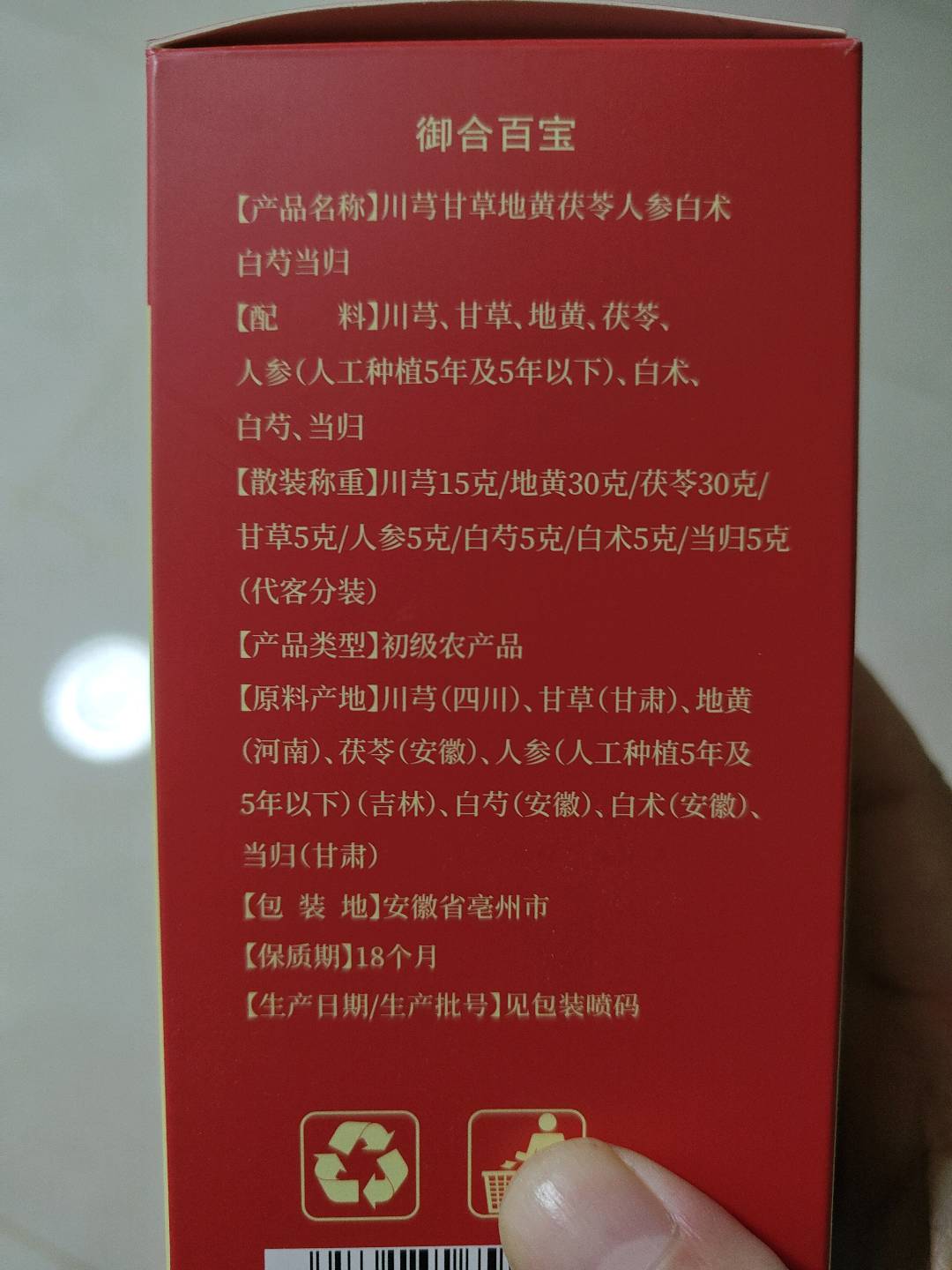 八珍汤