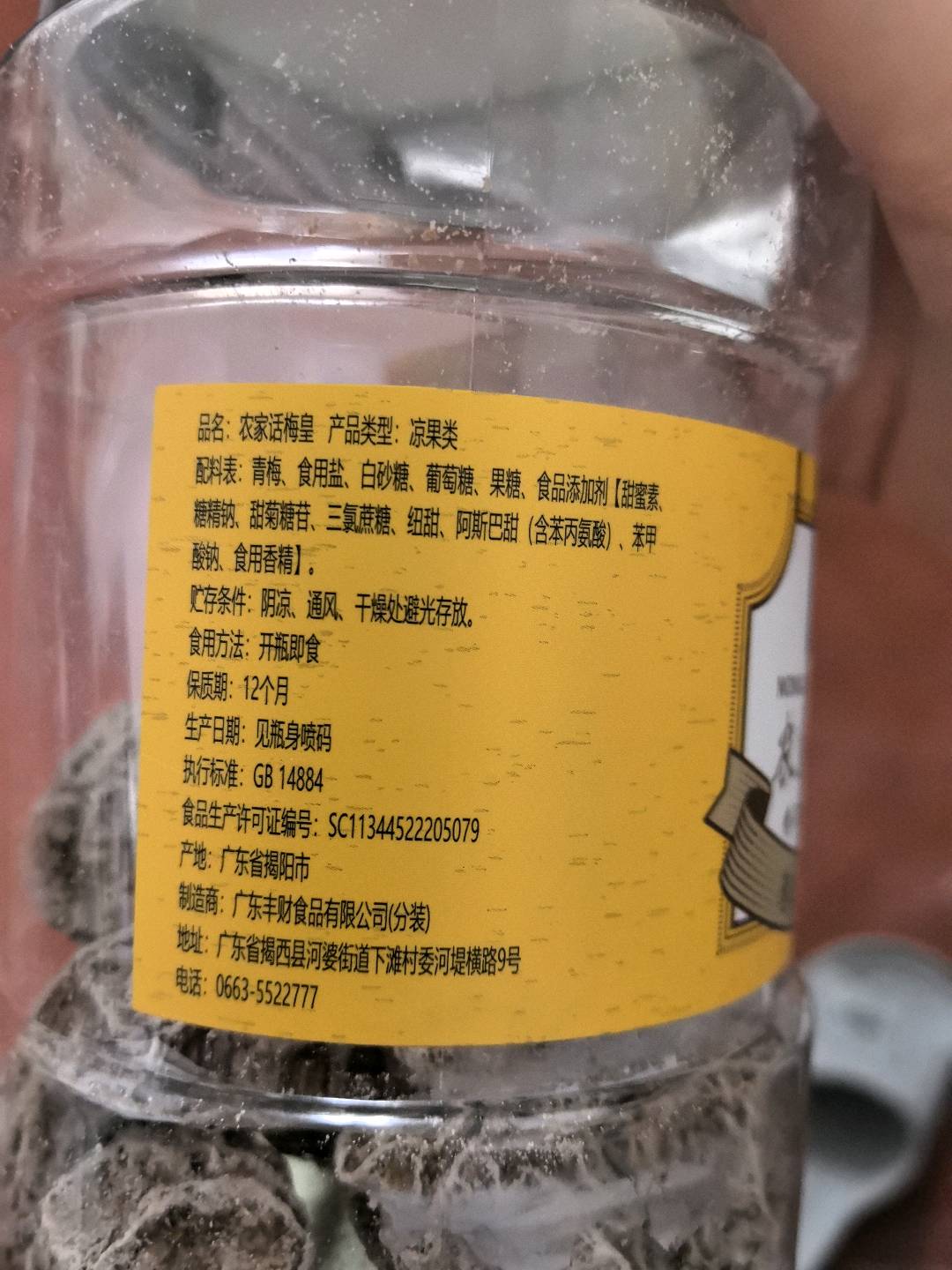 农家话梅皇