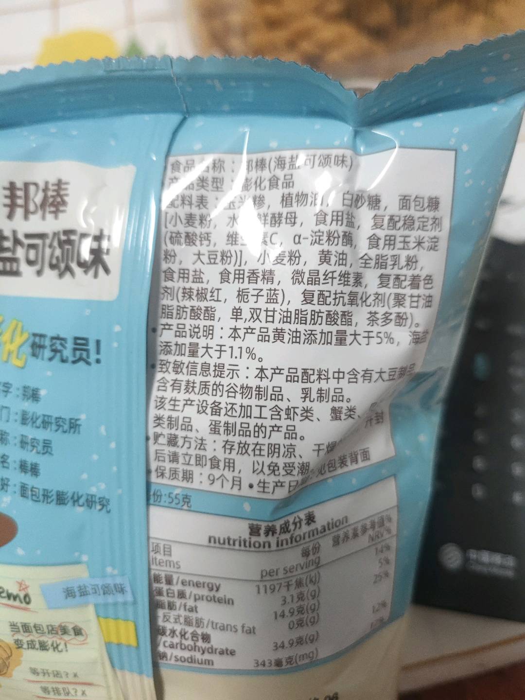 农心邦棒（海盐可颂味）55克