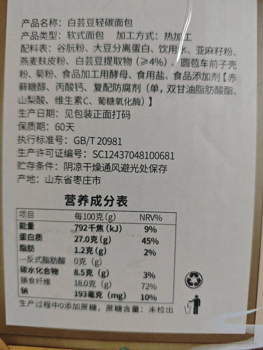 白芸豆轻碳面包