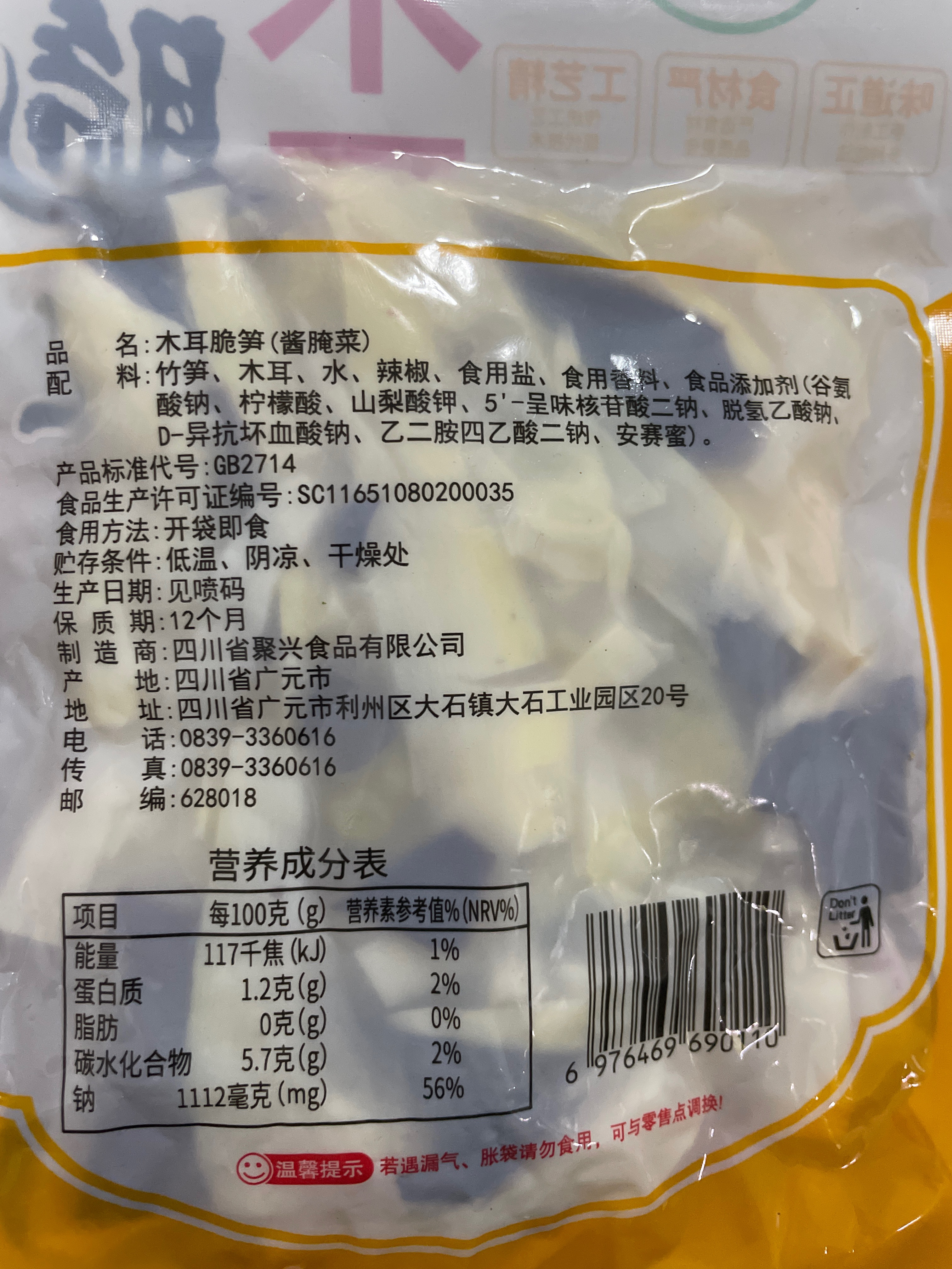 一枝竹秀木耳脆笋酸辣脆爽200克