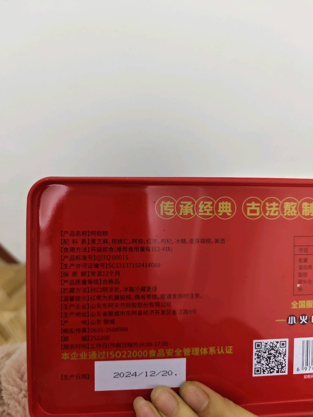 阿胶糕