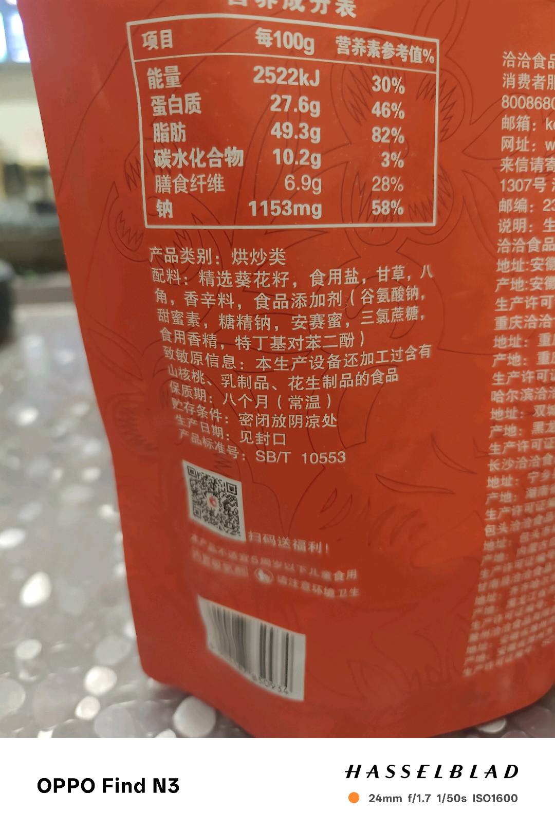 洽洽五香味香瓜子