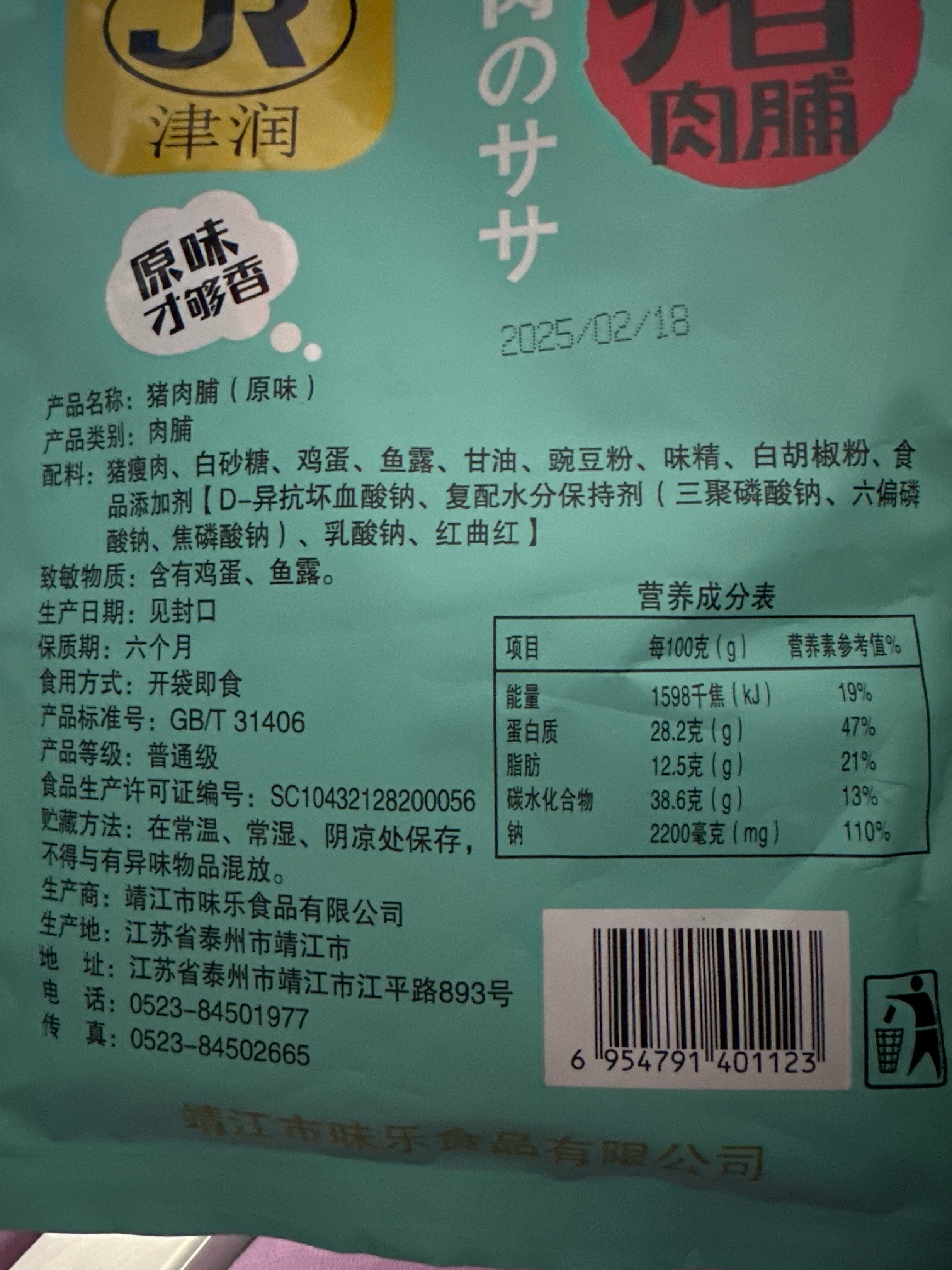 猪肉脯