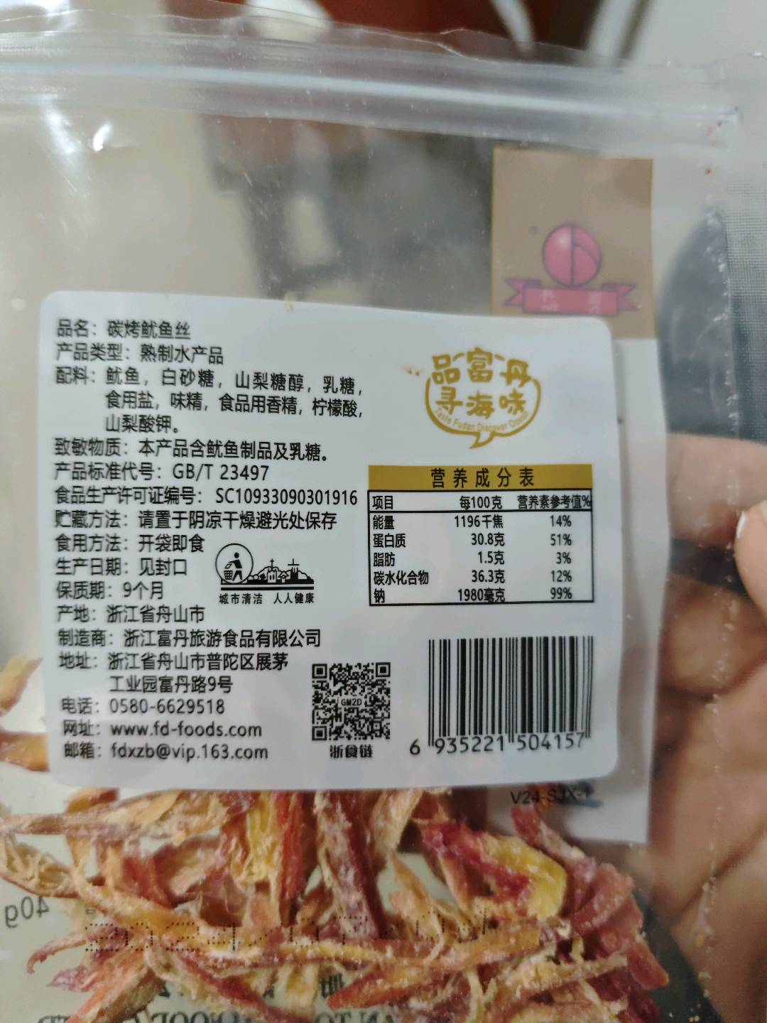 碳烤鱿鱼丝