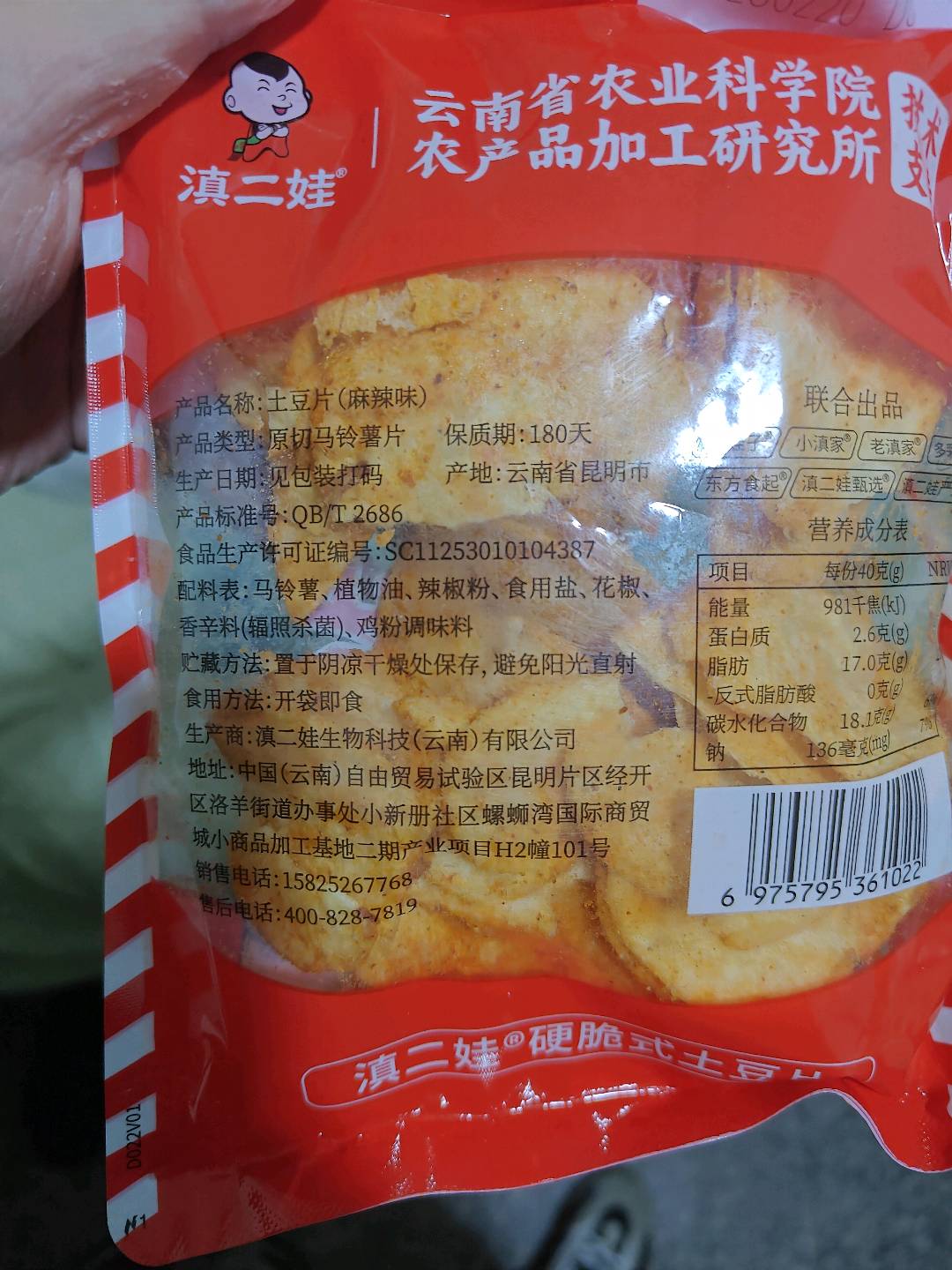 原切土豆片（麻辣味）