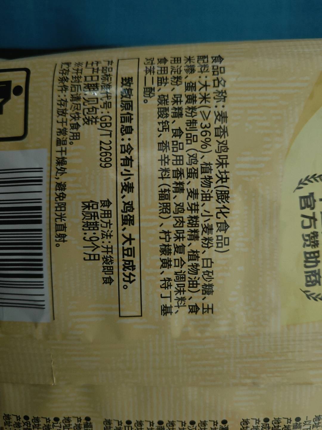 麦香鸡味块