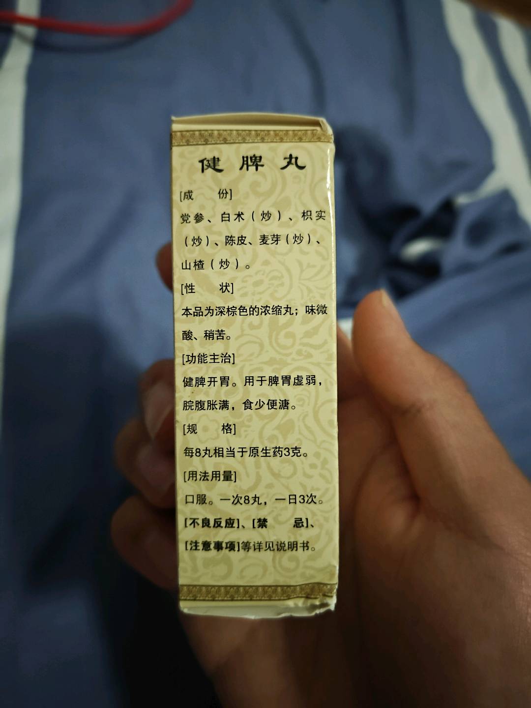 健脾丸（浓缩丸）