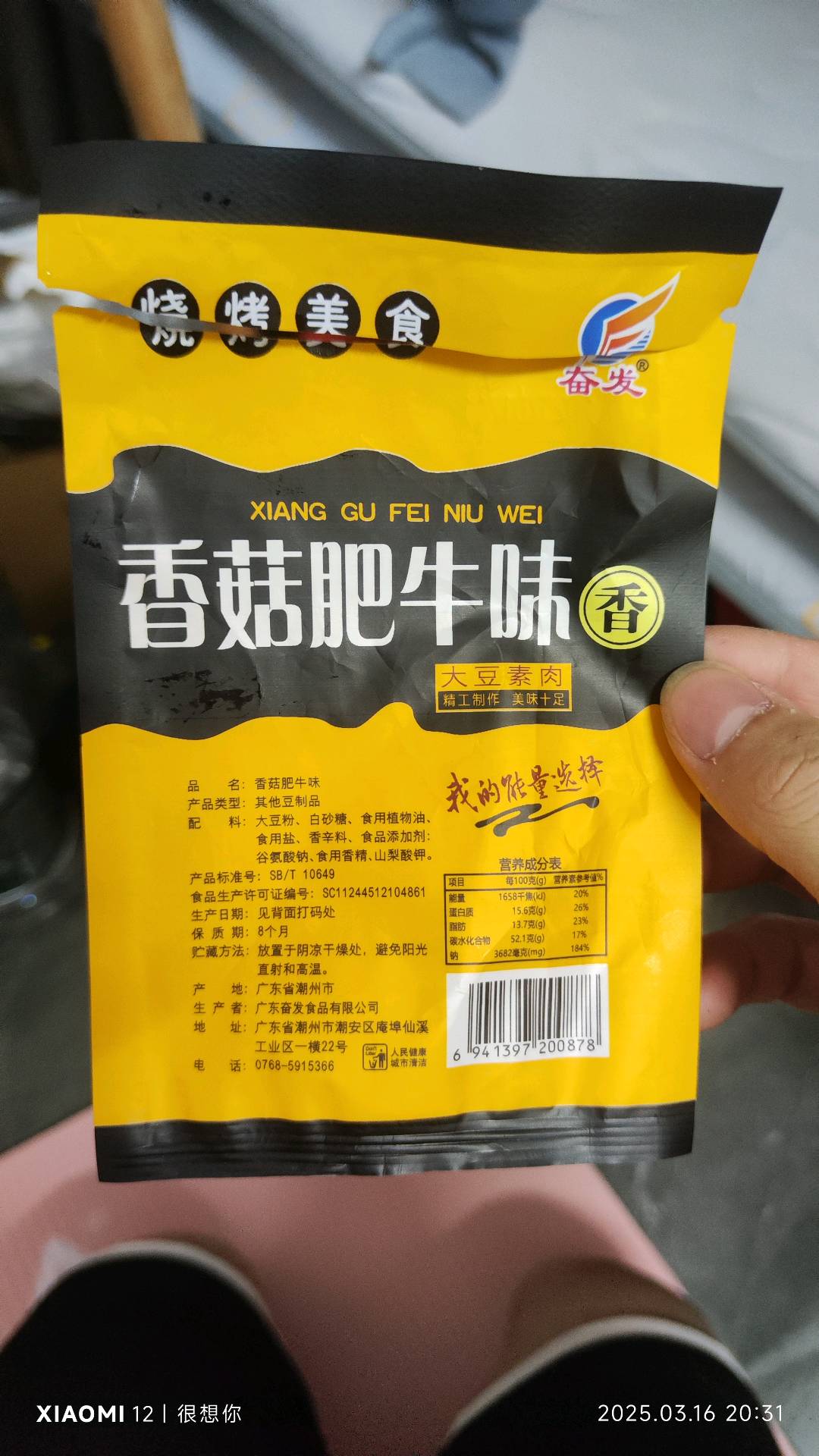 香菇肥牛味