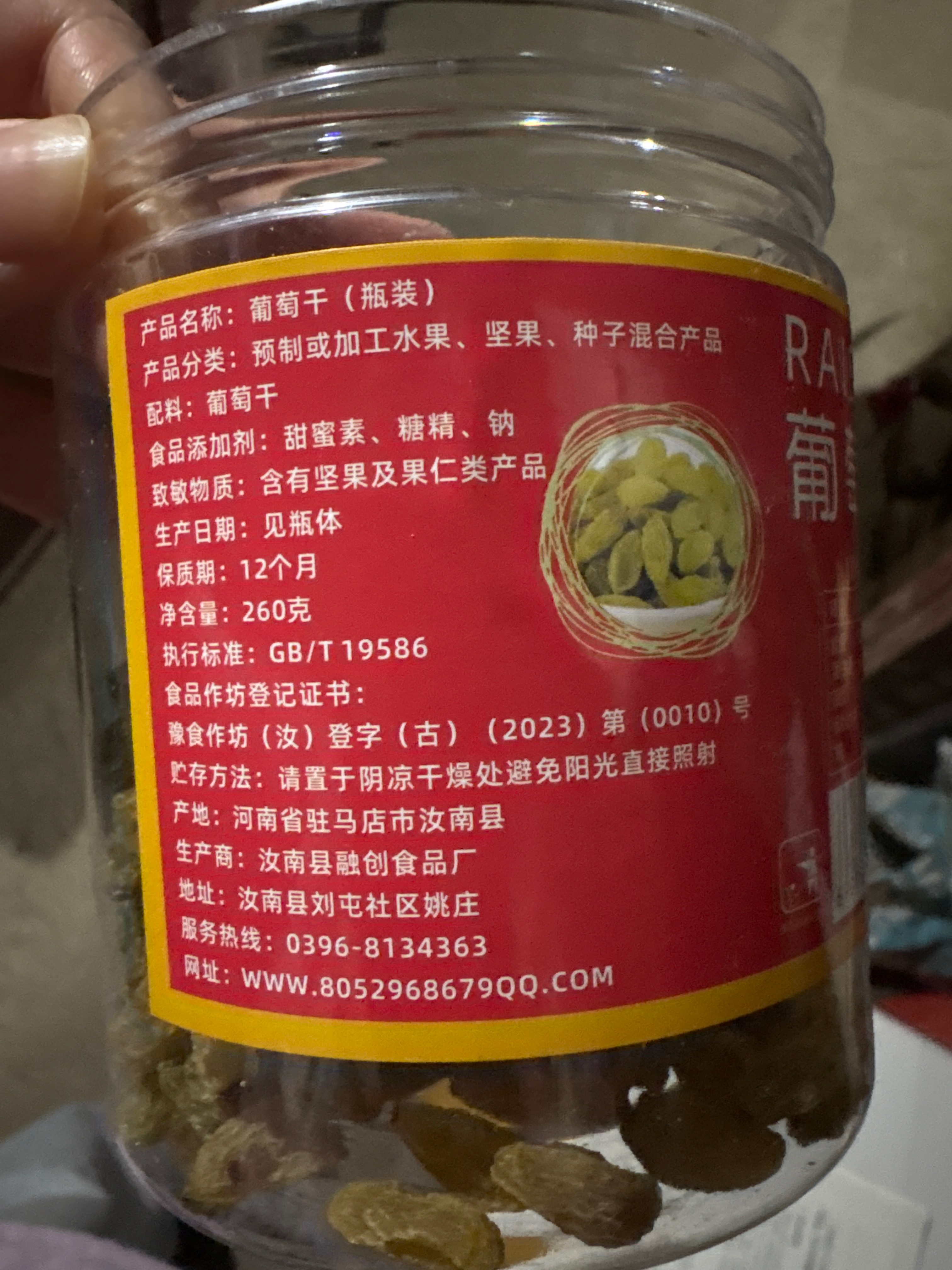 葡萄干