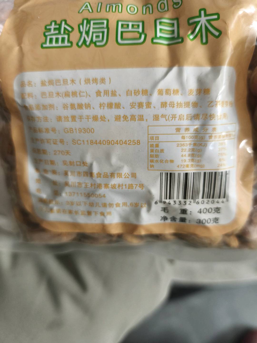 琦乐盐焗杏仁