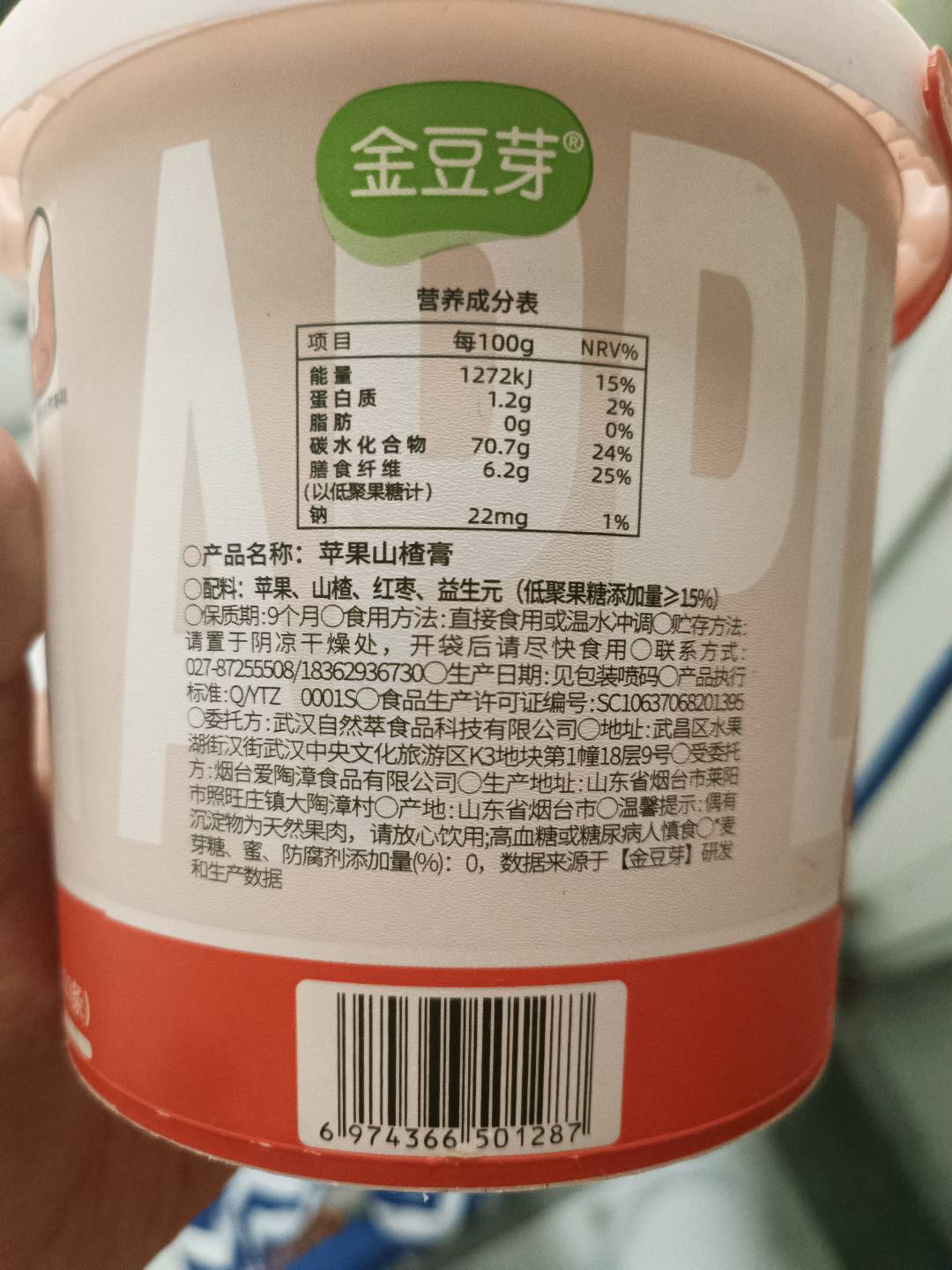 苹果山楂膏（益生元版）