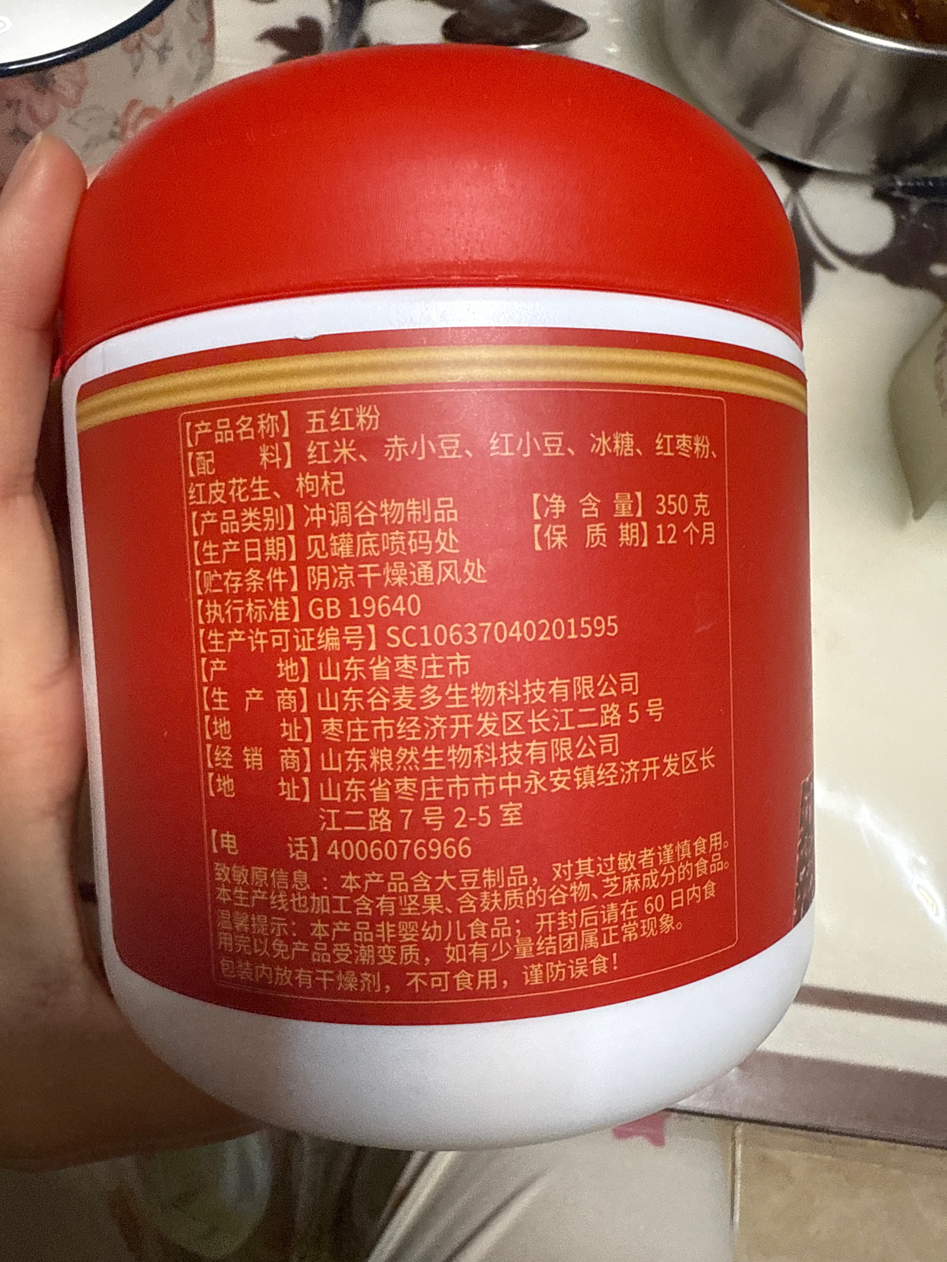 五红粉