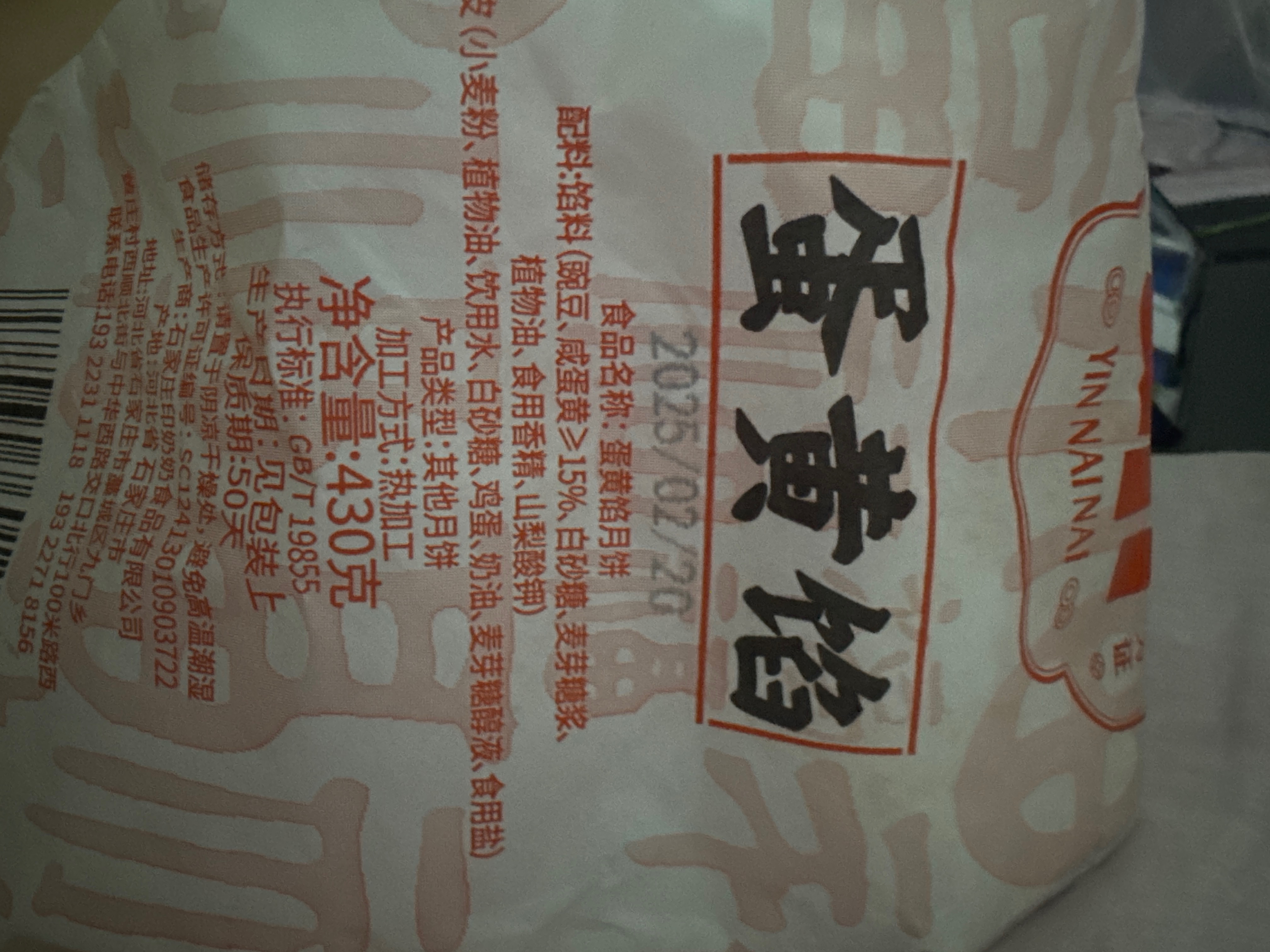 蛋黄月饼