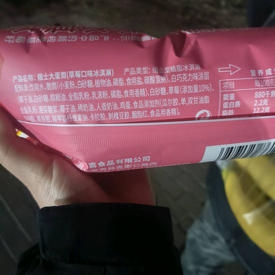 俄士大蛋筒（草莓口味冰淇淋）