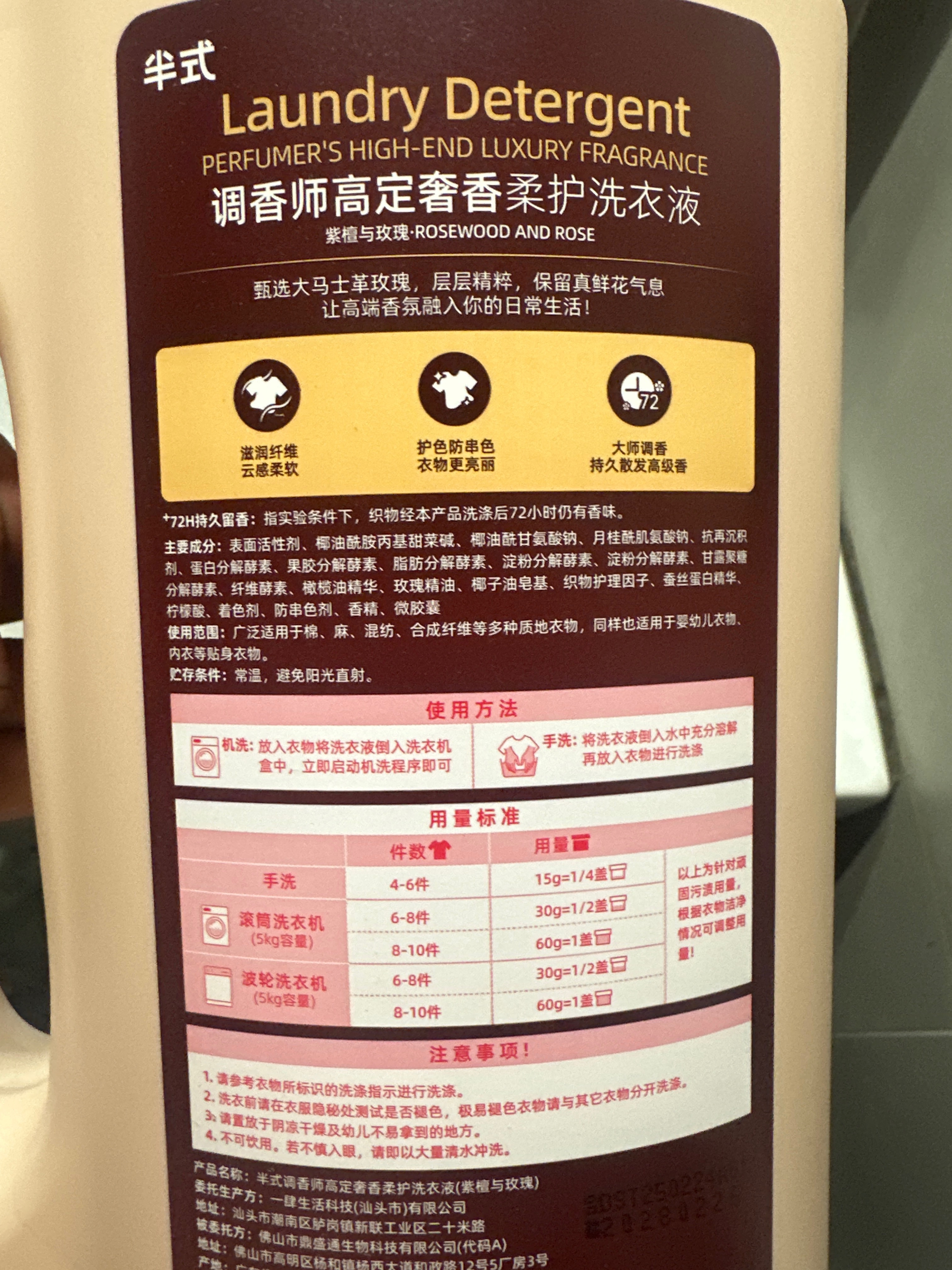 半式调香师高定奢香柔护洗衣液(紫檀玫瑰）