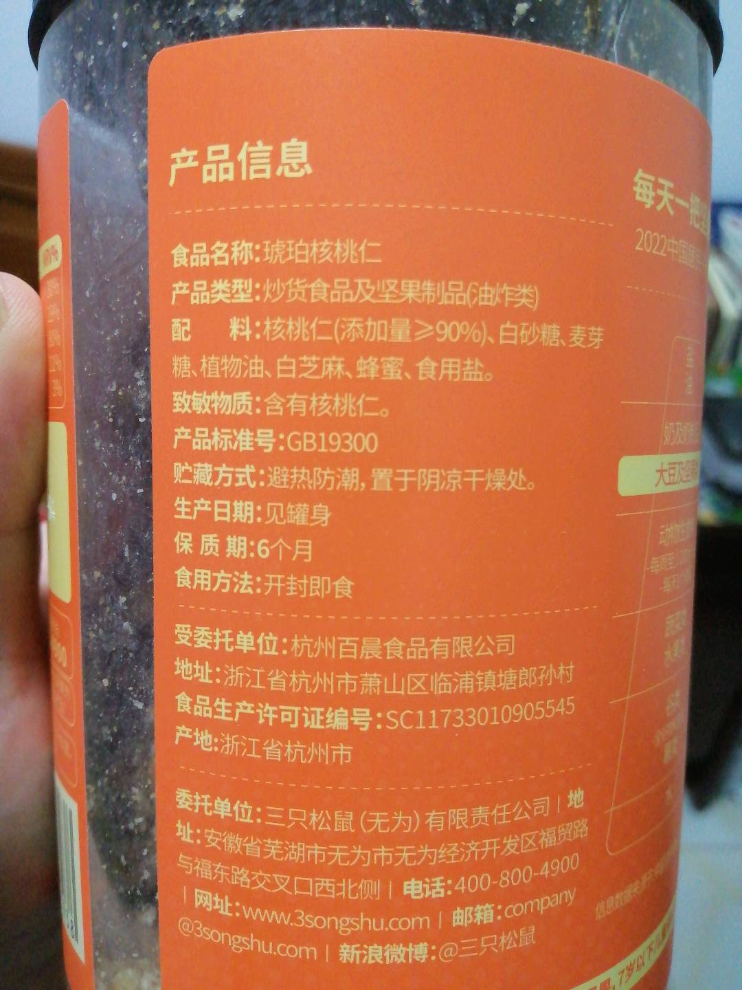 终端专供_奶香烤核桃/奶香味/150g