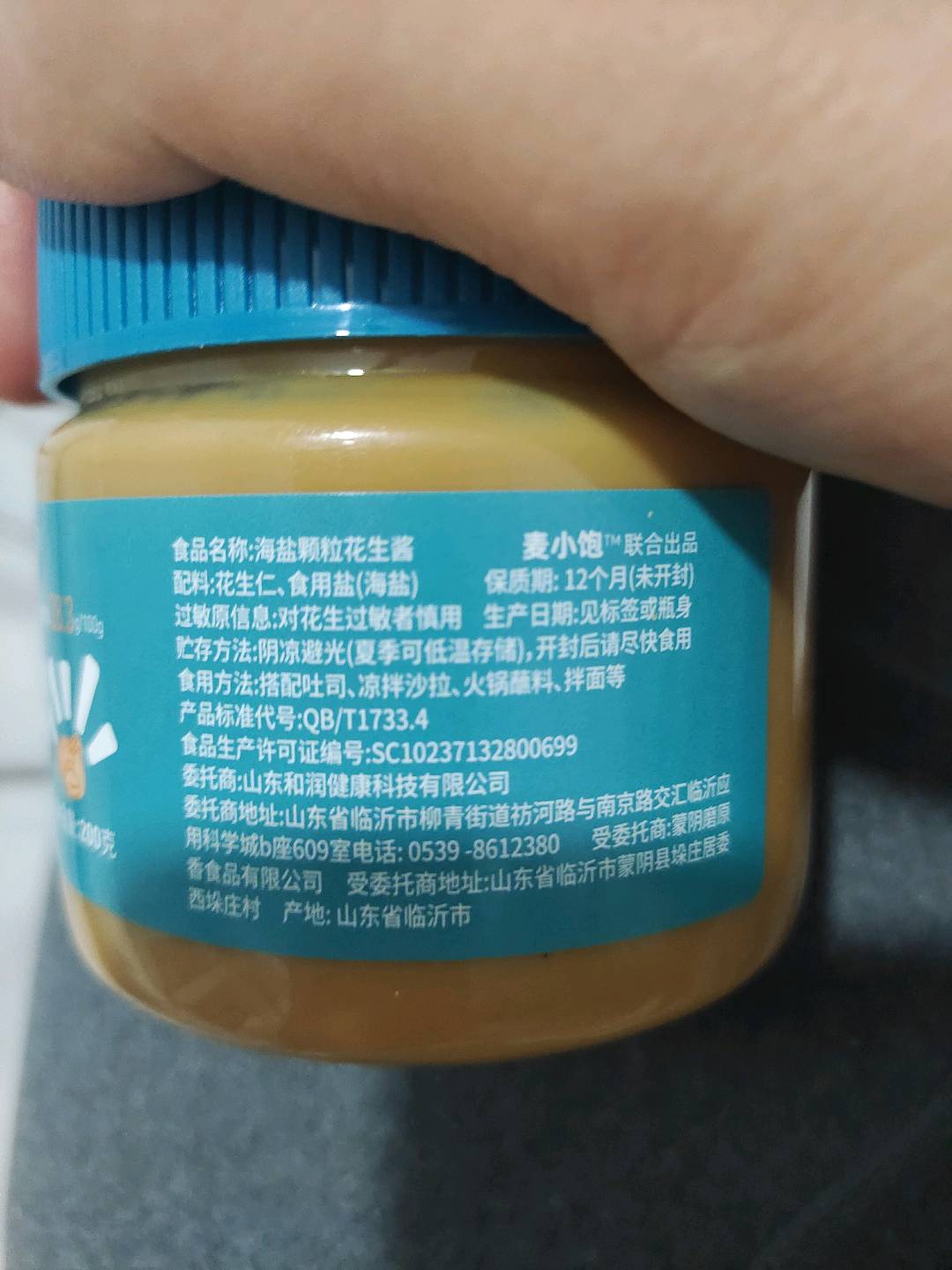 颗粒花生酱（海盐）