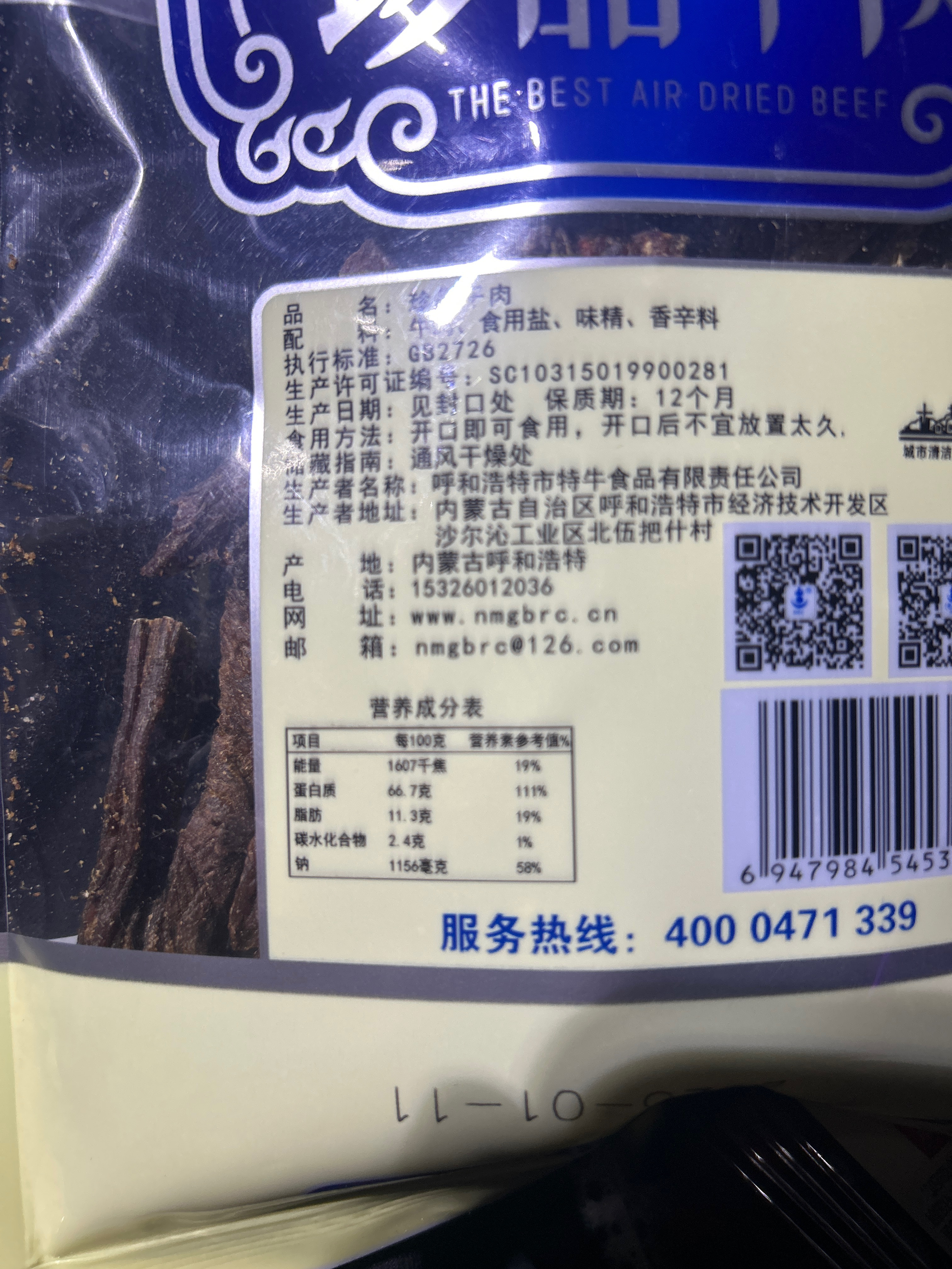 极品干肉