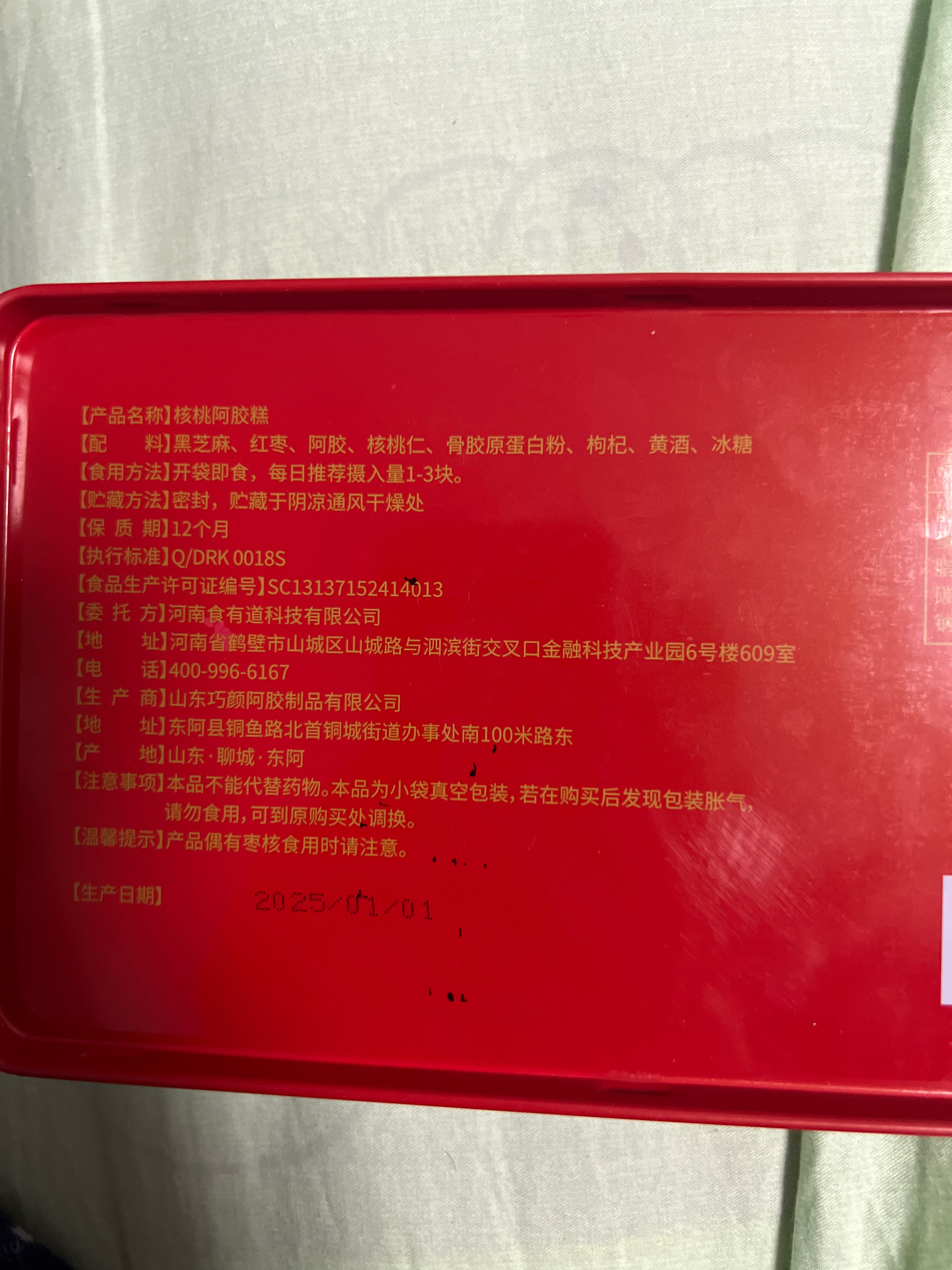 200g核桃阿胶糕（铁盒款）