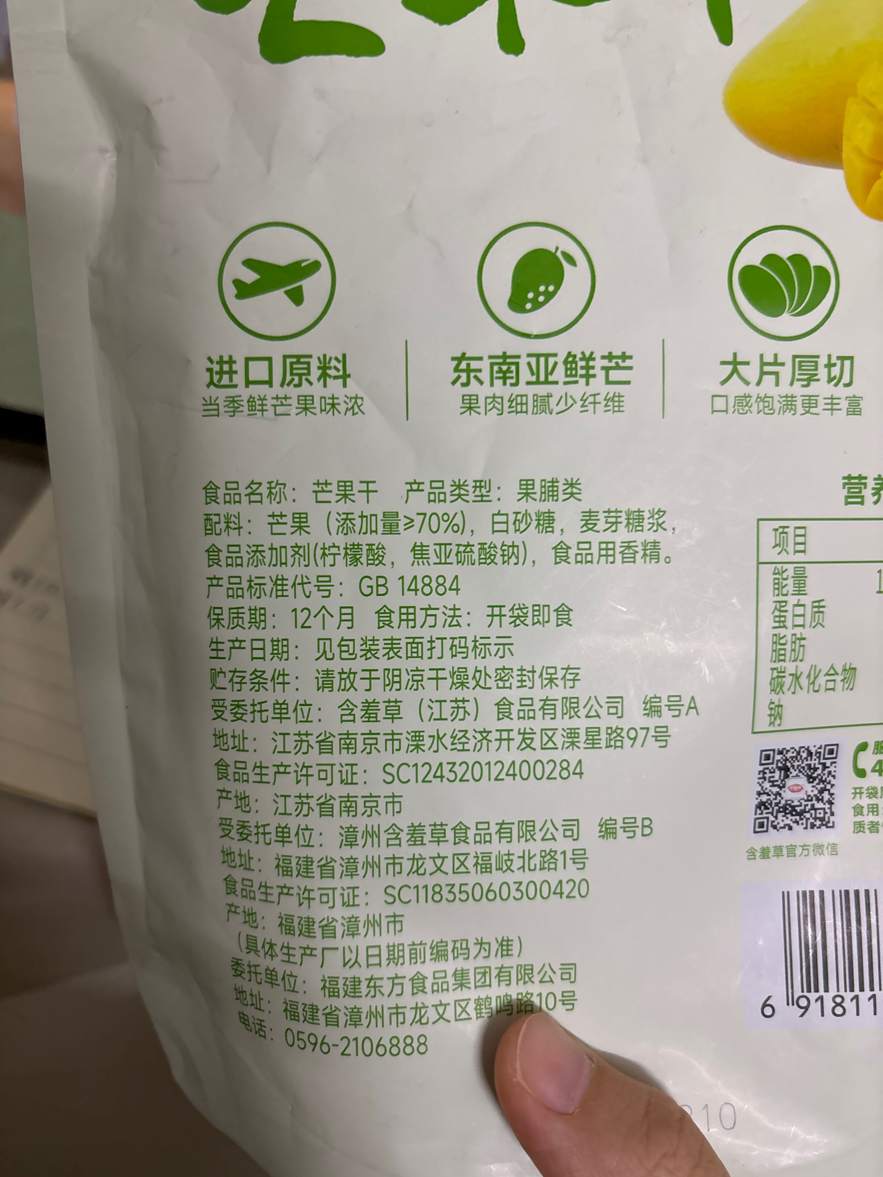 含羞草500g芒果干